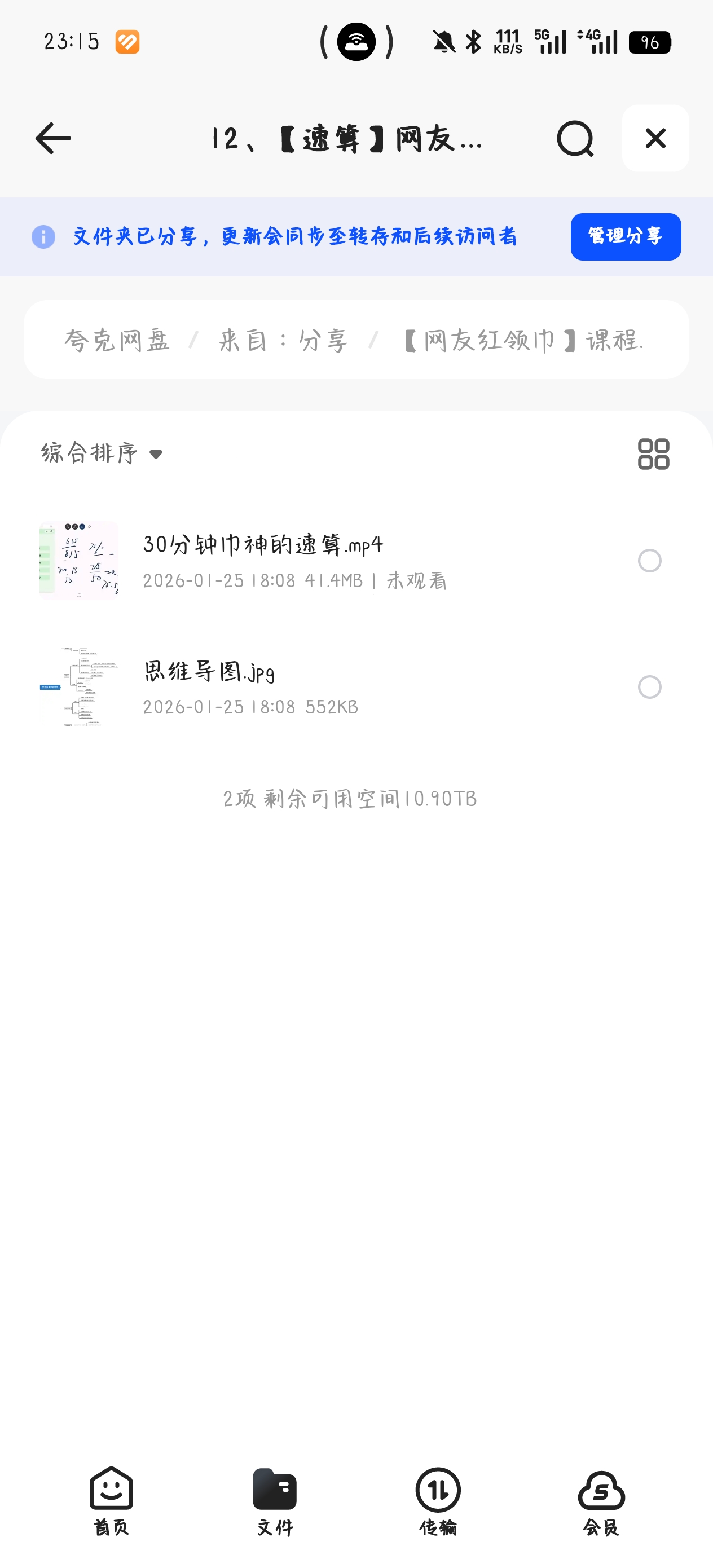 课程:网友红领巾课程.