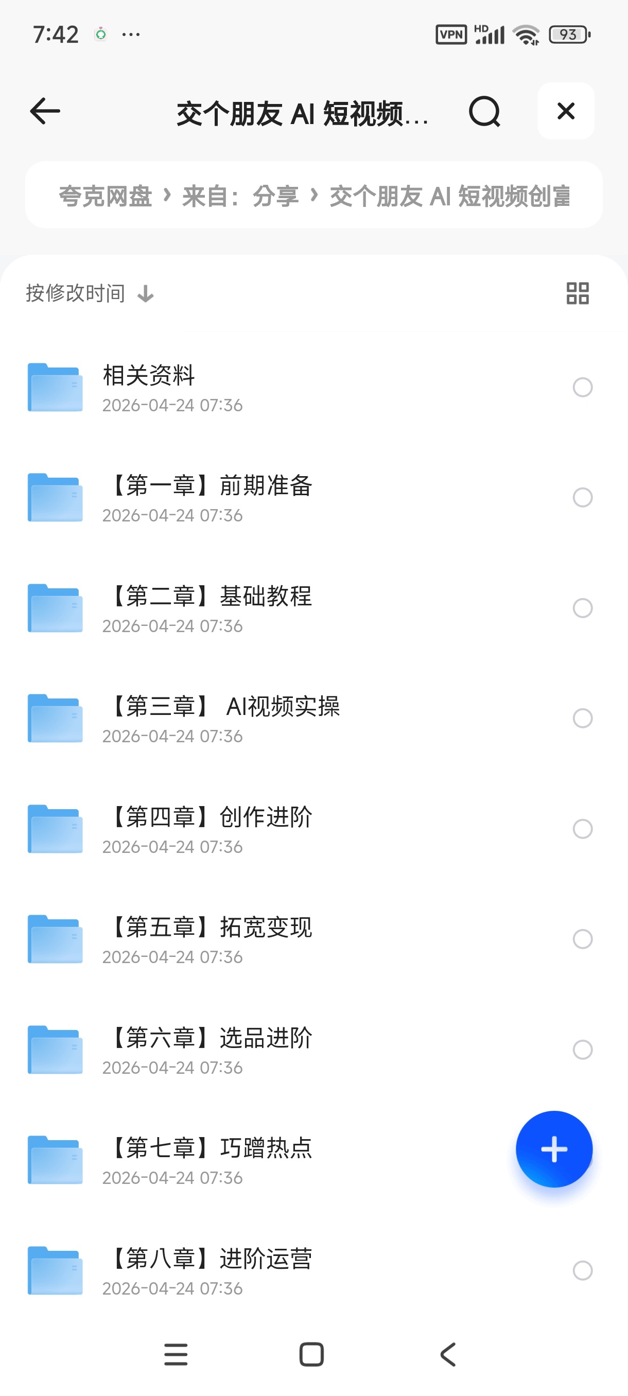 AI 短视频创富营 100 节