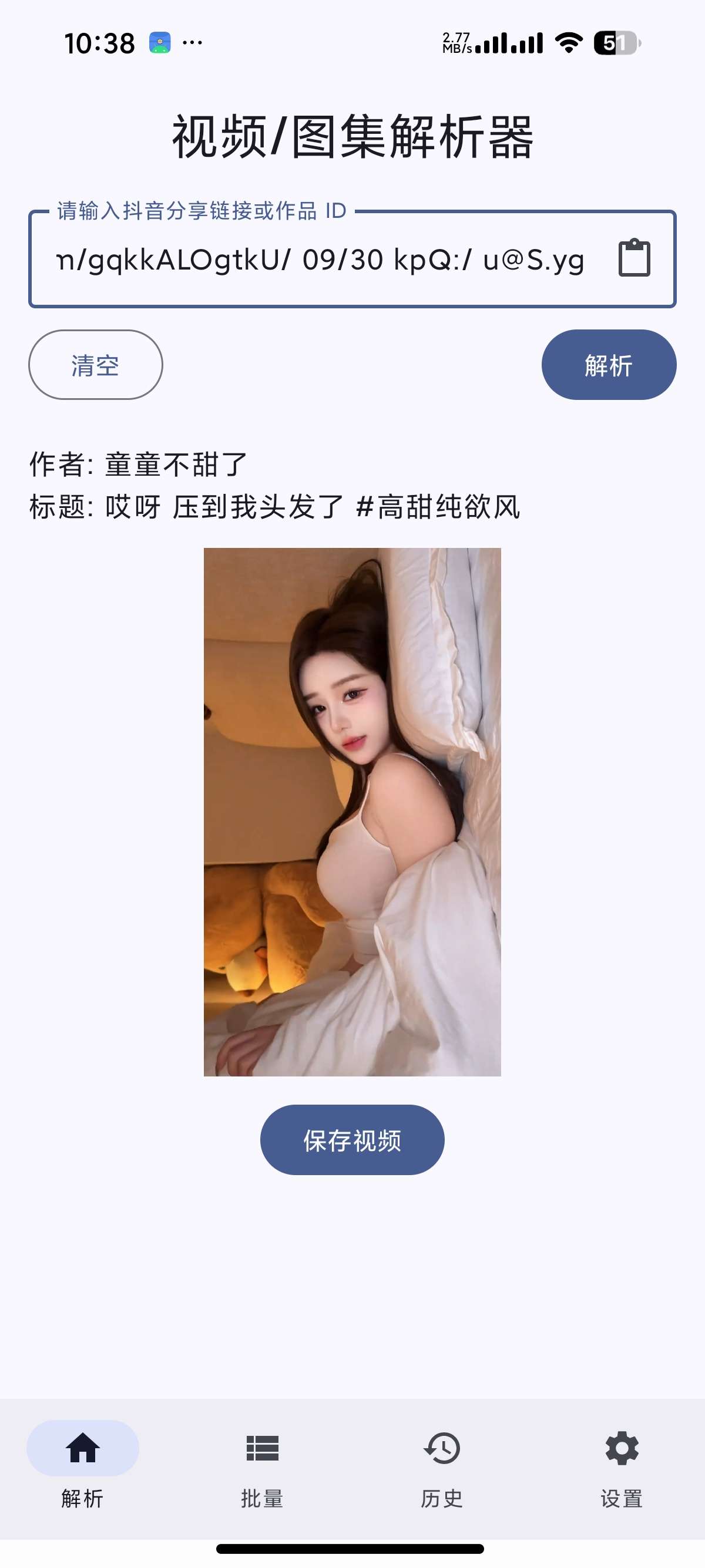 抖音解析器原画质视频/图集一键提取下载支持批量解析