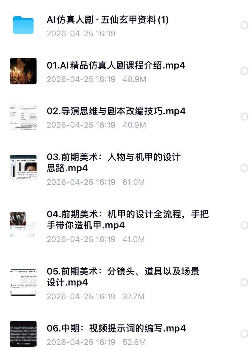 AI短剧《五仙玄甲》全流程干货分享