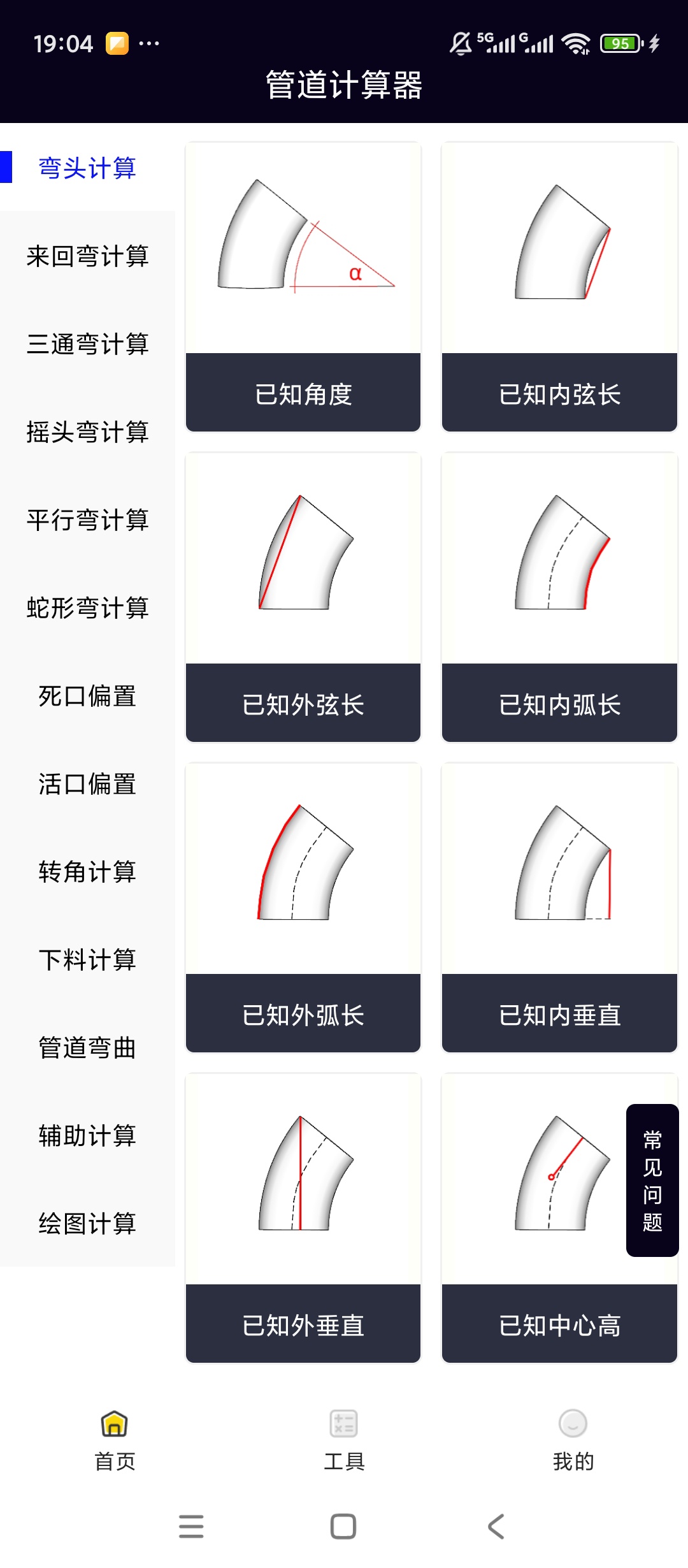 原创解锁管道计算器解锁会员工程管道计算工具