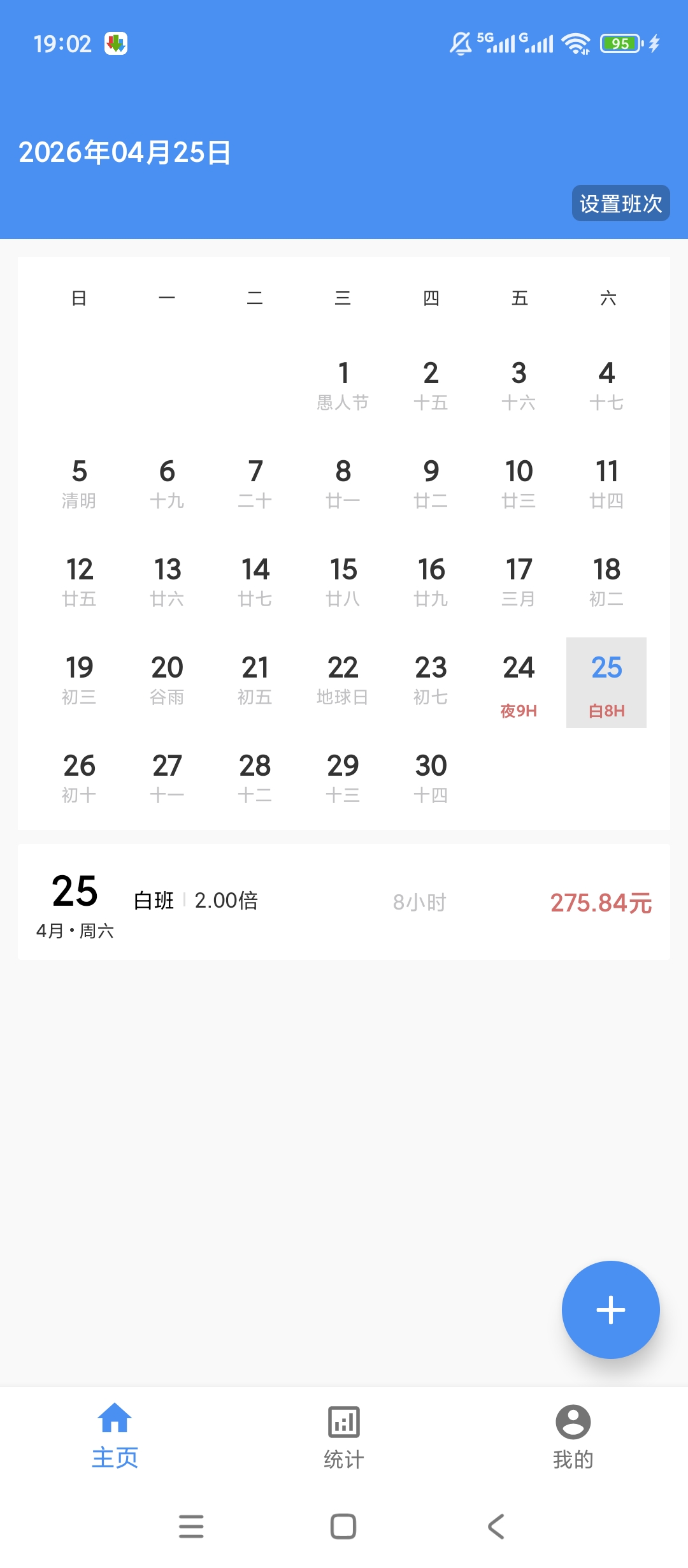 好好记加班工时记录薪资计算神器