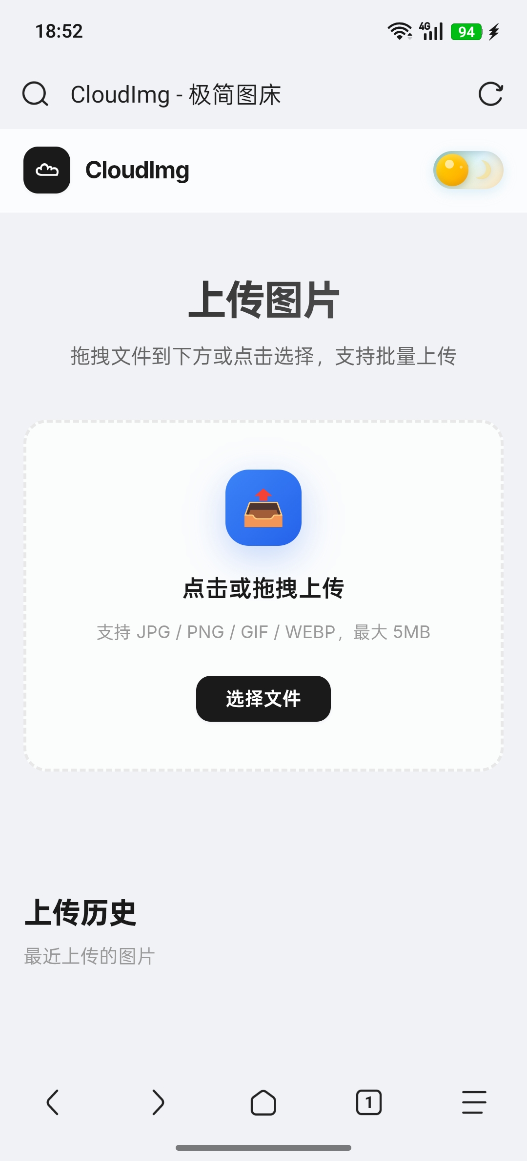 极简无后台图床源码