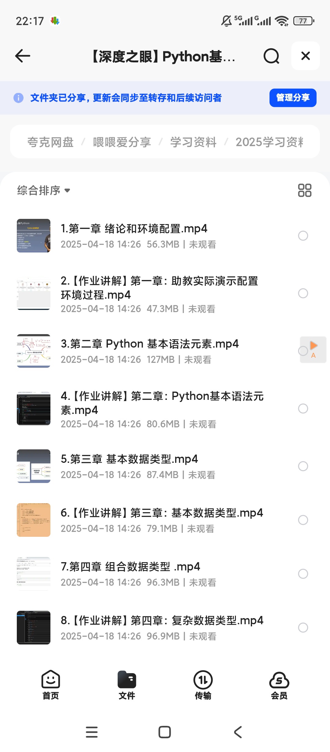 深度之眼Python基础+数据科学入门