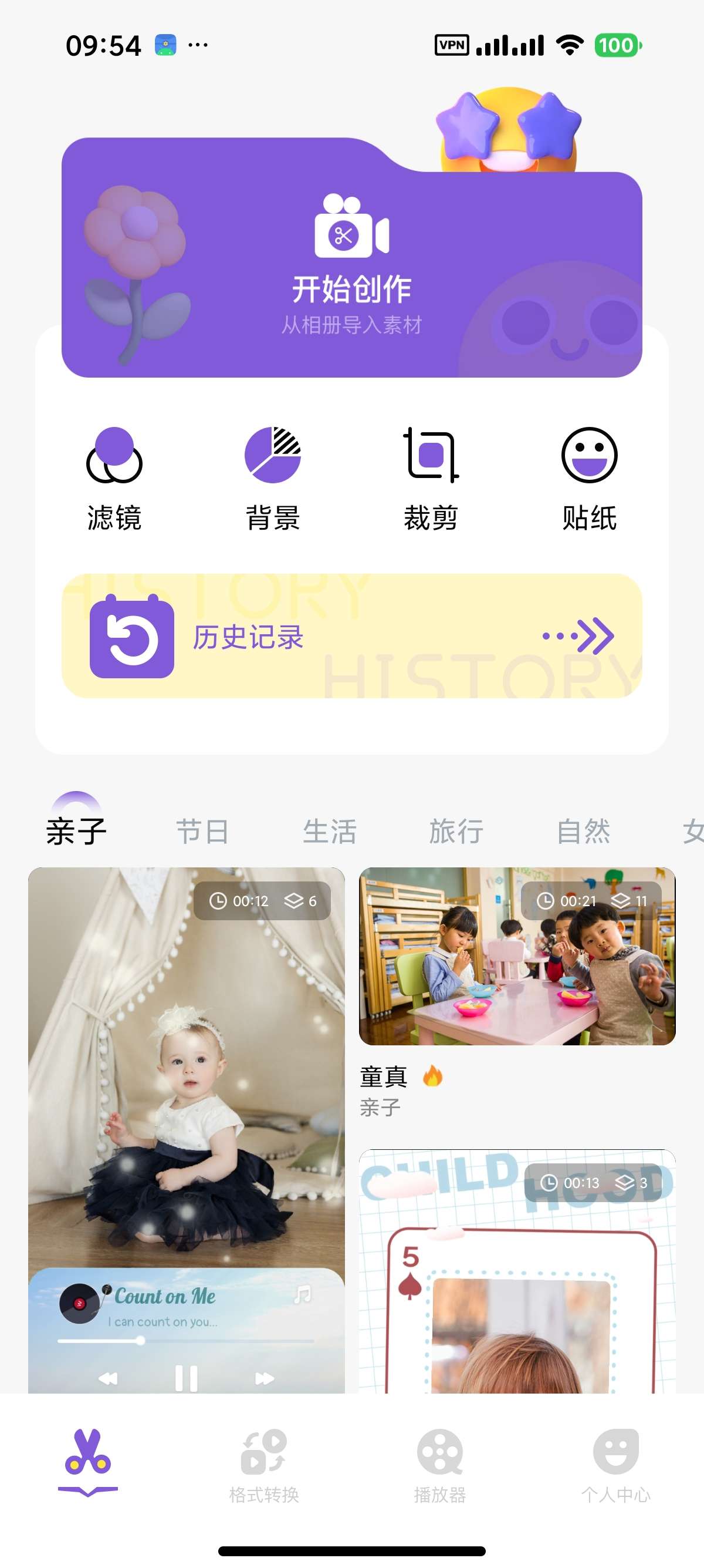 即创 1.5智能创作视频剪辑模板视频转换完全免