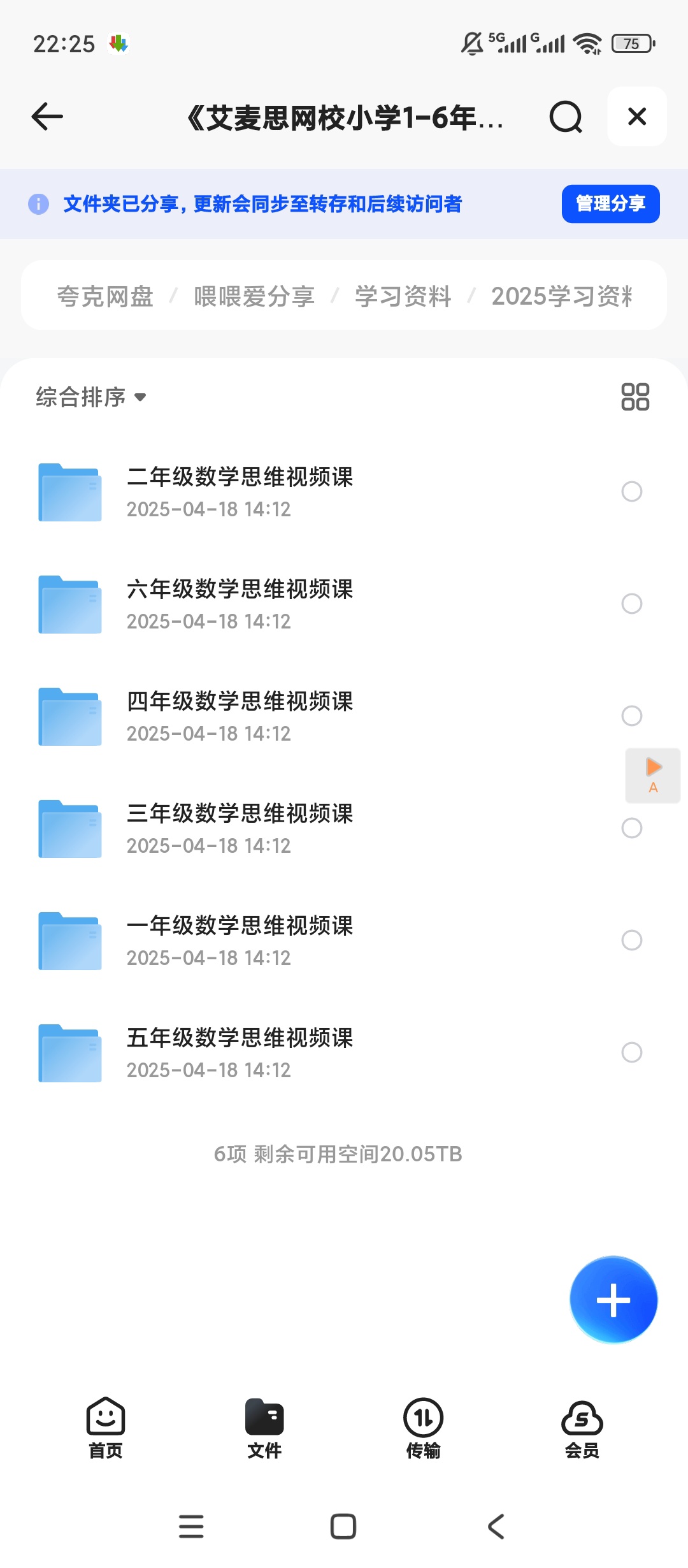 《艾麦思网校小学1-6年级数学思维视频课》各年级全套30