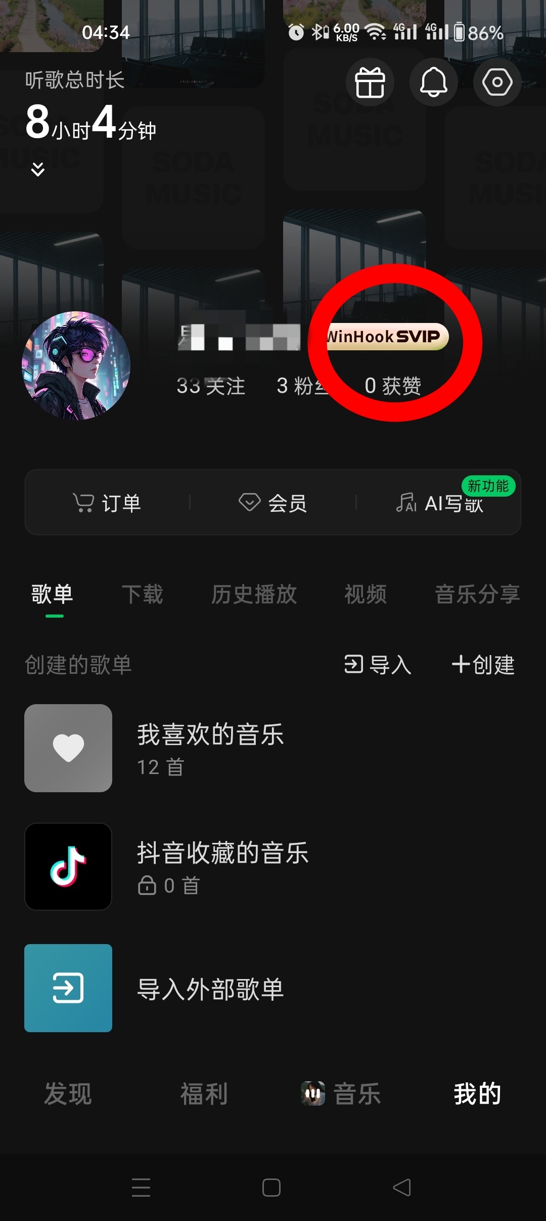 全新汽水音乐🎶1.9.1.0 版本，已经永久会员版本
