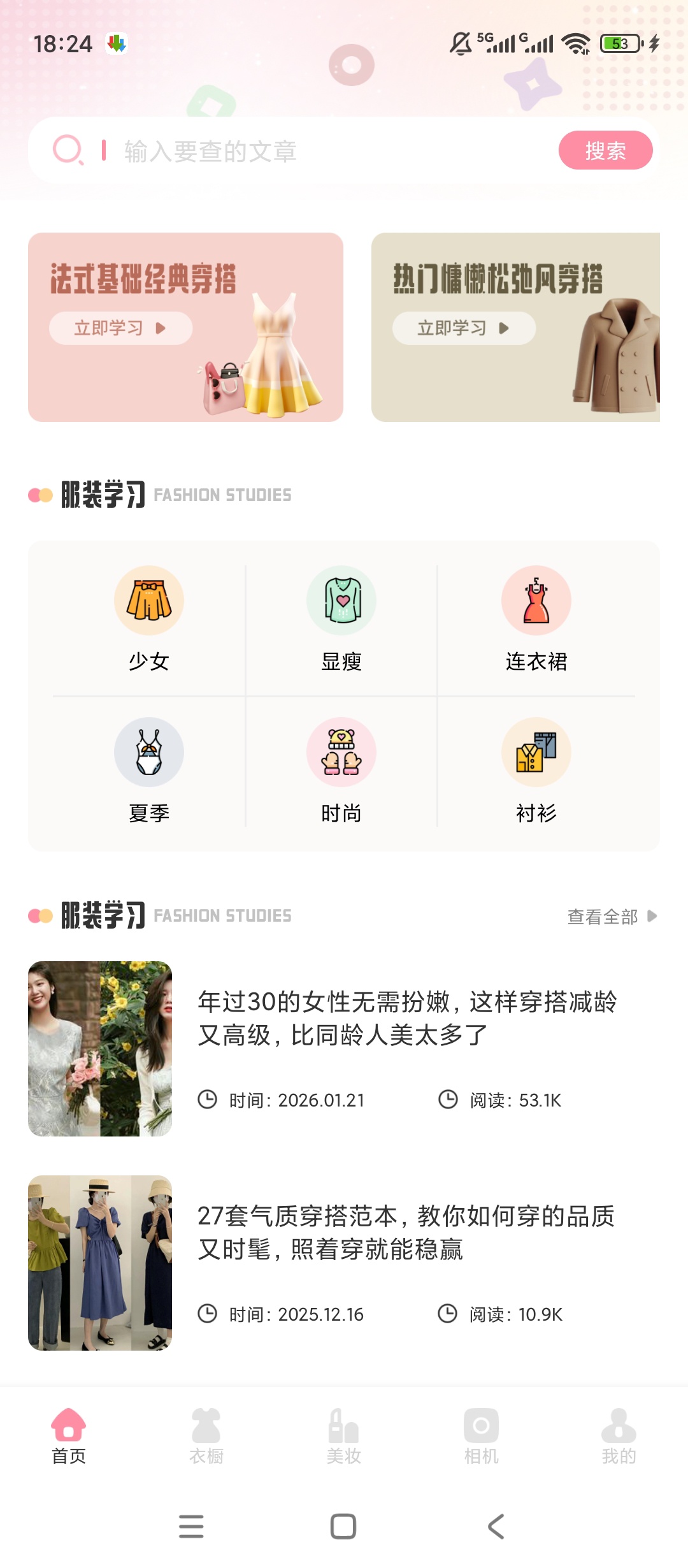 原创绿化美畅焕颜绿化版美颜穿搭工具