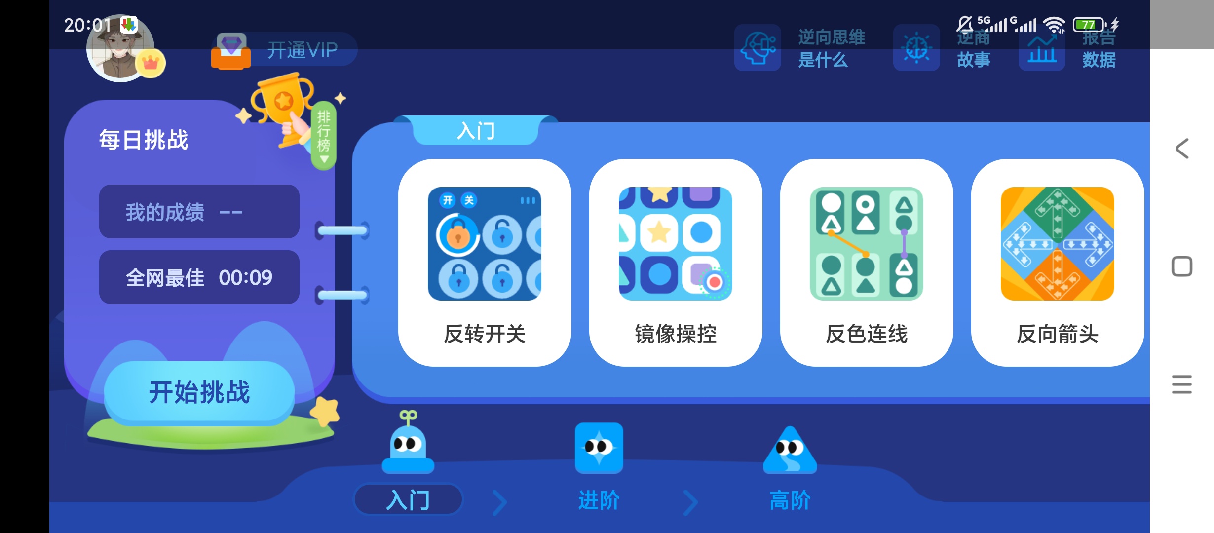 原创解锁逆向思维训练解锁会员脑力提升训练