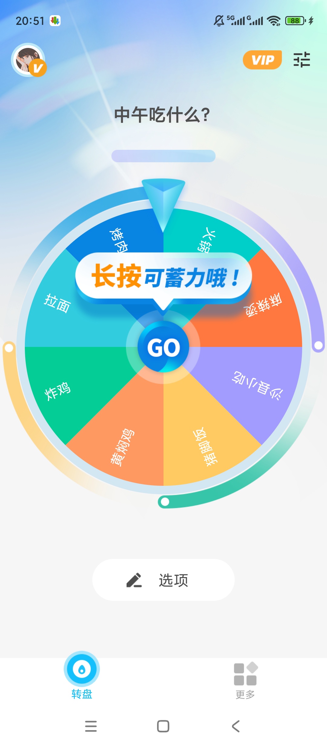 原创解锁轻松做决定解锁会员转盘选择神器