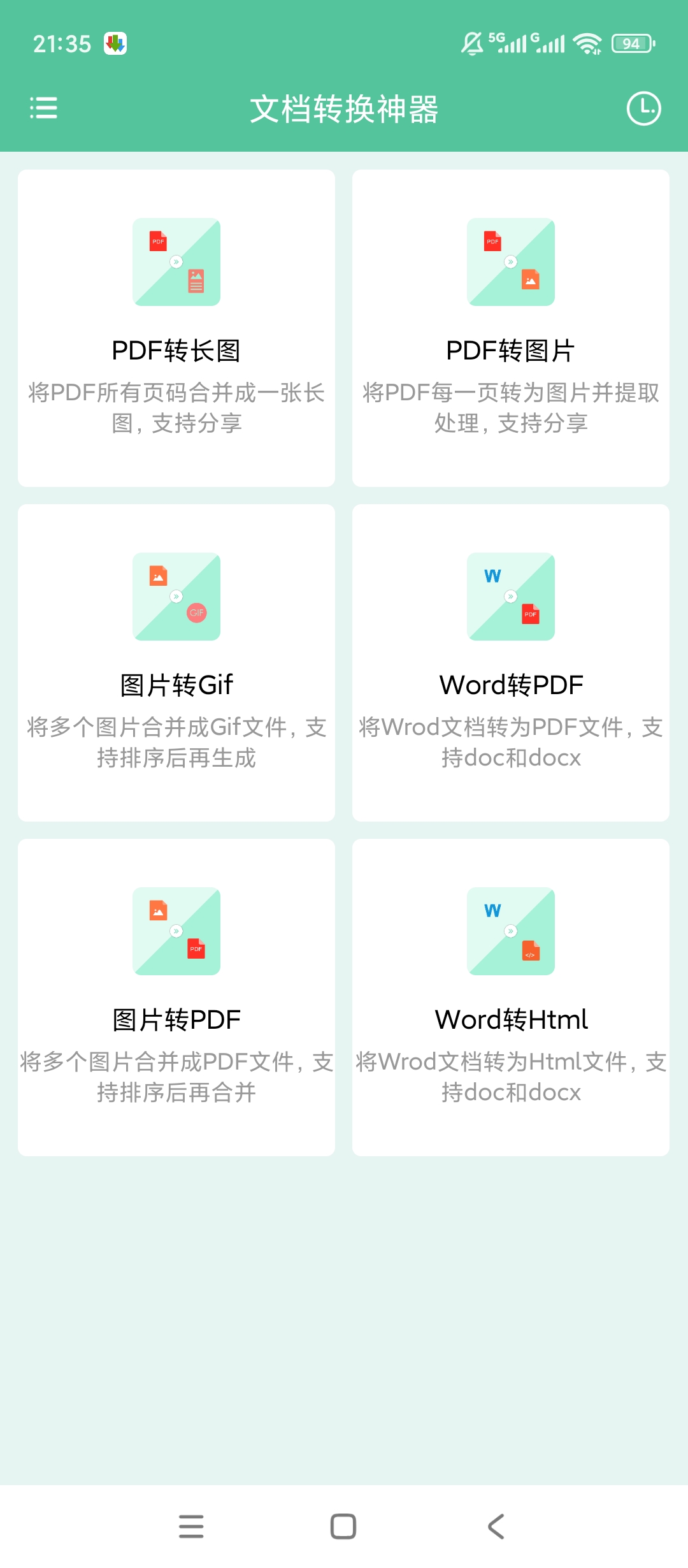 文档转换神器多格式互转高效办公