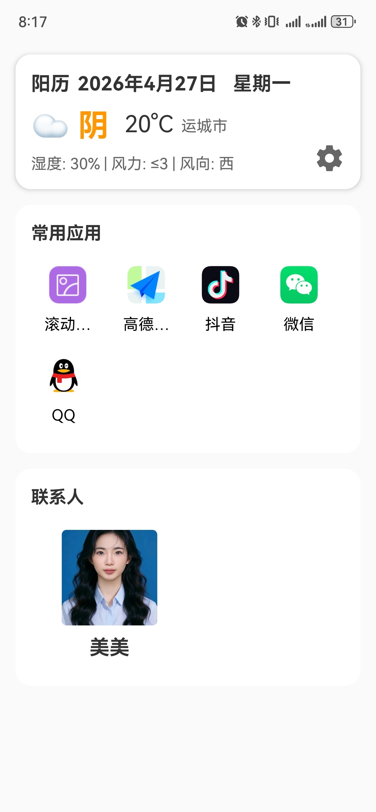 🖥️MoreTalk墨谈老人桌面｜极简大字长辈专用桌面