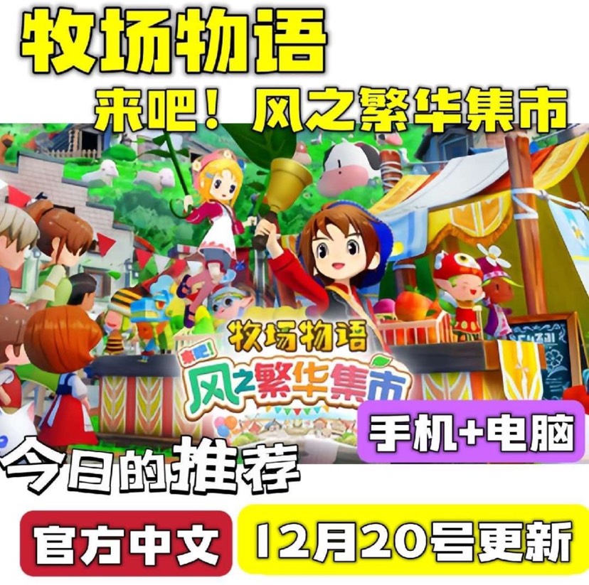 游戏分享!风之繁华集市