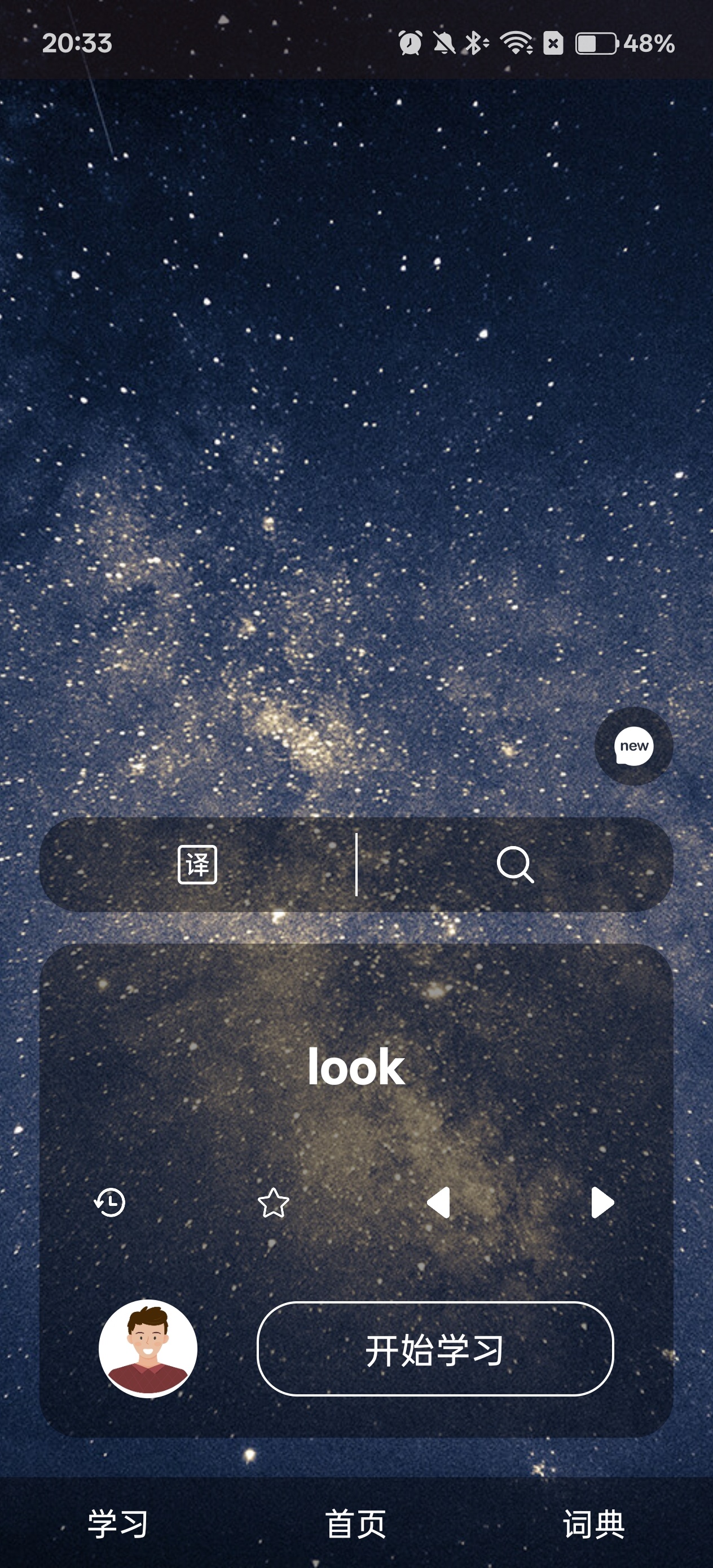 英汉随身词典v7.0.18解锁会员学习查词两不误