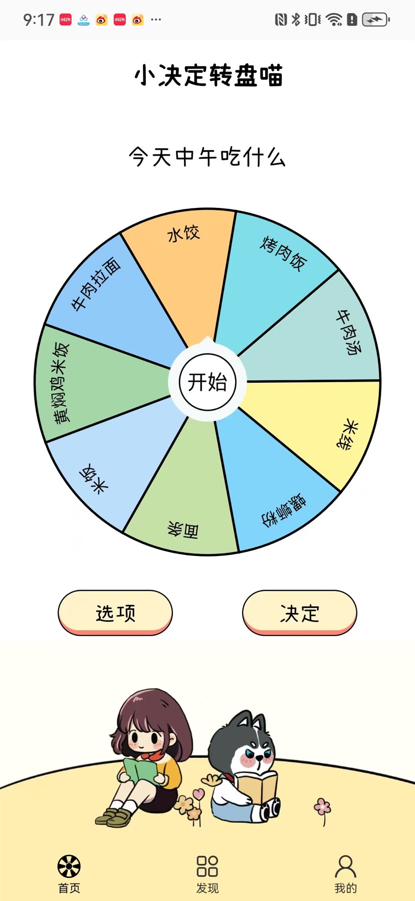 小决定转盘喵1.0.4｜纠结选择/趣味骰子全能工具，安卓实用应用