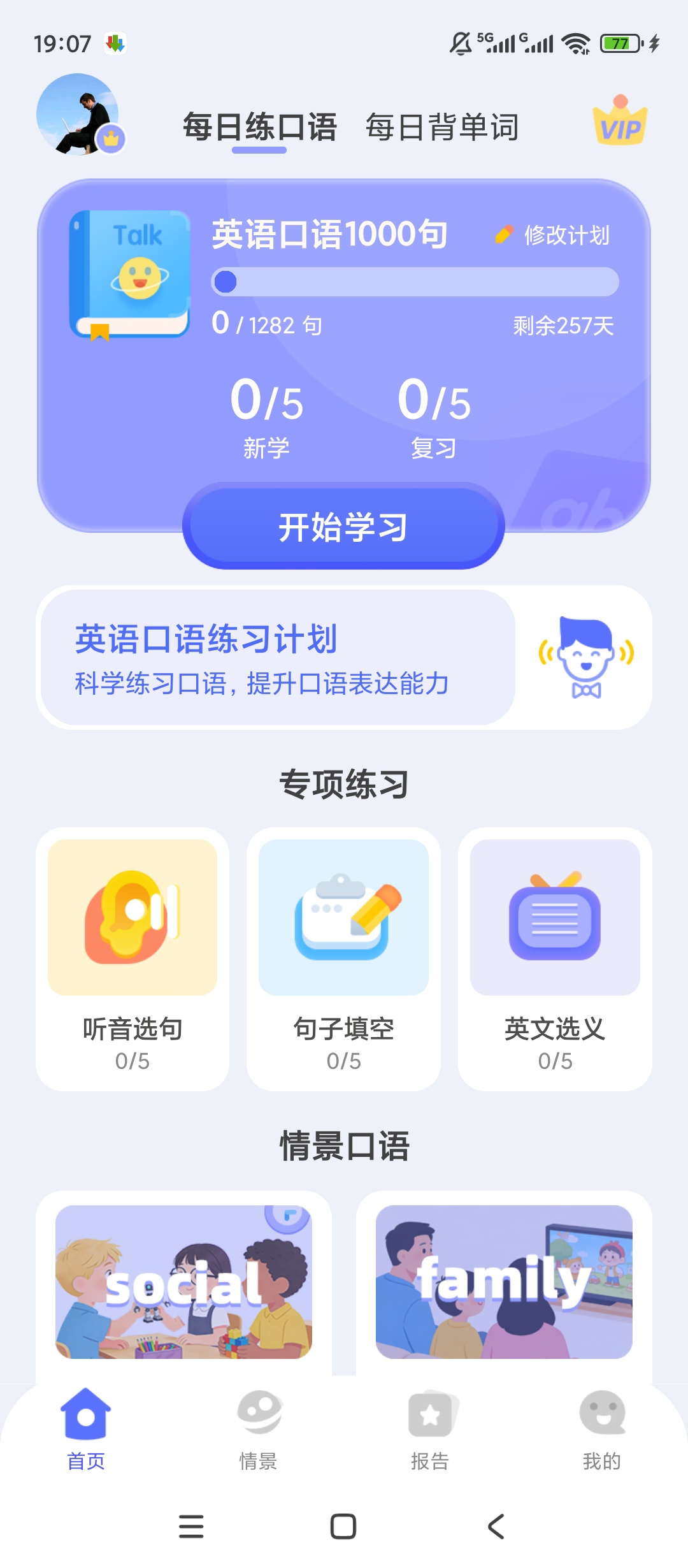 原创解锁英语口语启蒙解锁会员英语练习