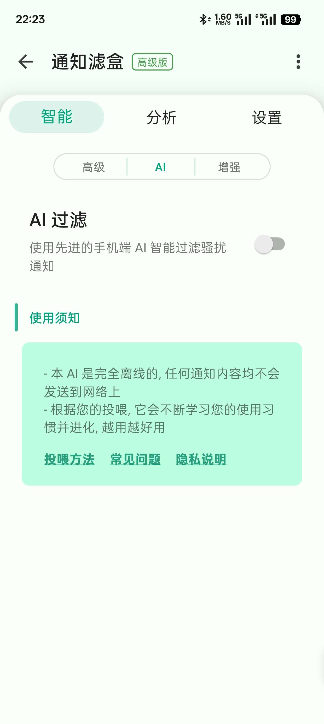 通知滤盒记账待办清单桌面日记
