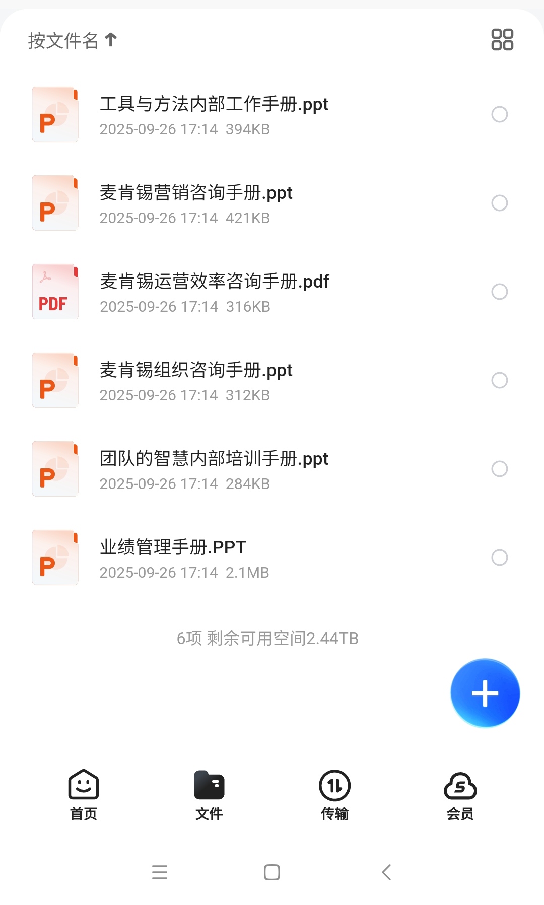 麦肯锡内部培训资料（6个文件）」
