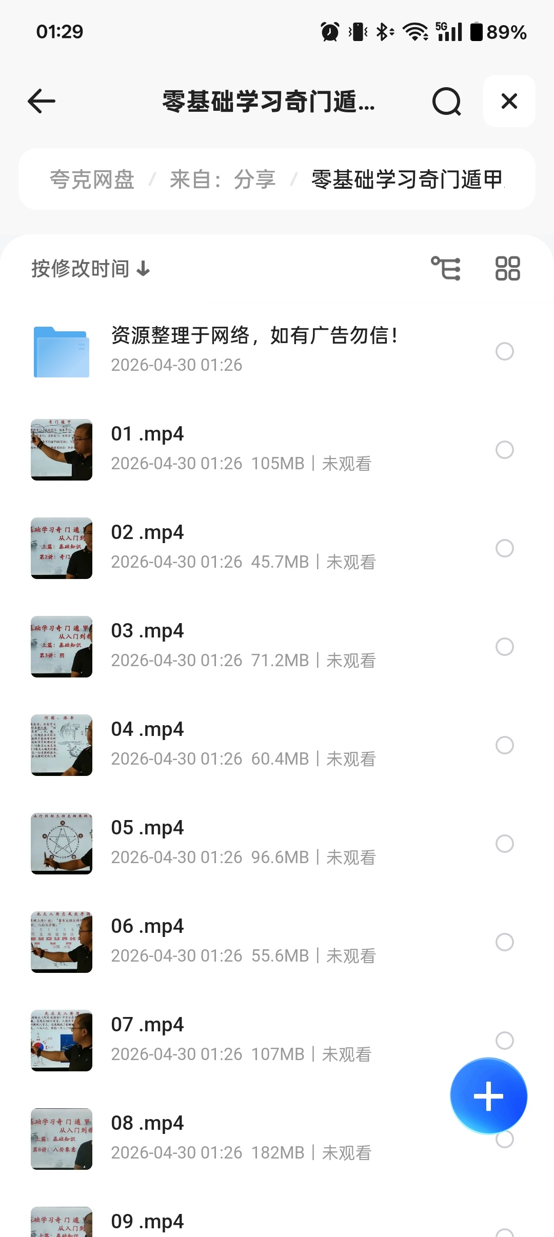 零基础学习奇门遁甲