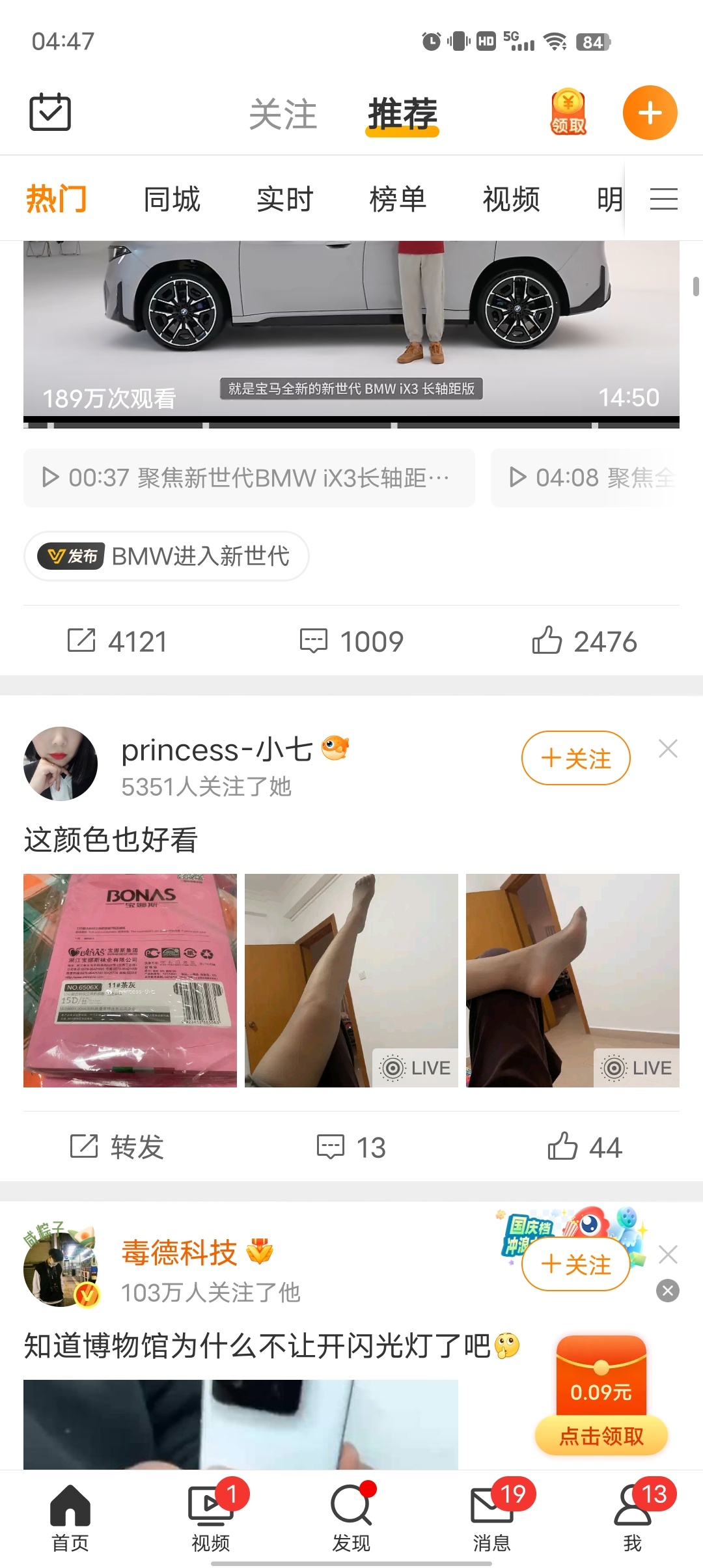 微博内置微博猪手去广告净化模块支持安卓15