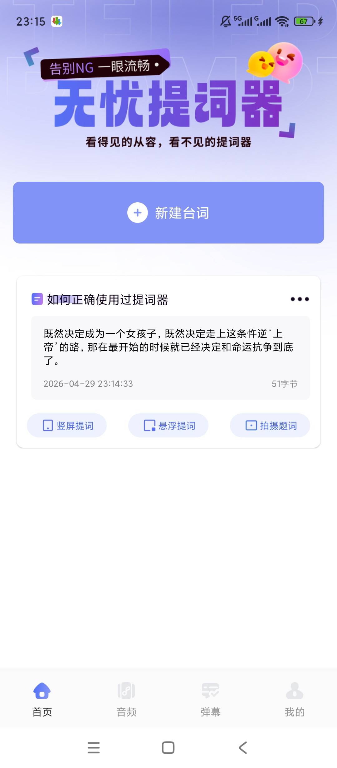 原创解锁提词器提词解锁会员全能创作提词办公神器