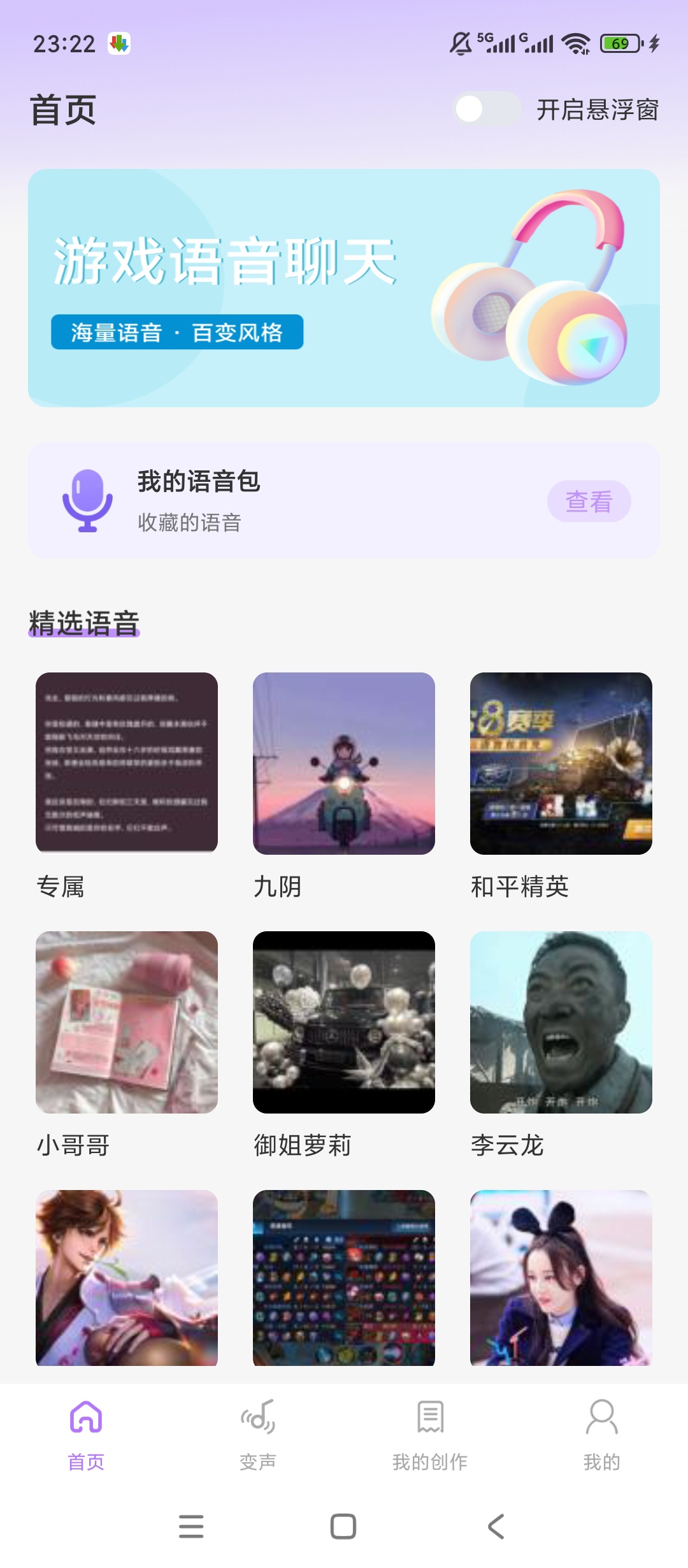 变声秀多类声线特效音频编辑趣味变声神器