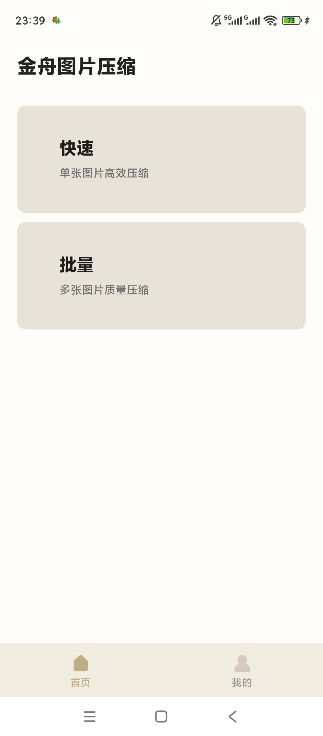 金舟图片压缩图片体积压缩参数设置存储清理神器