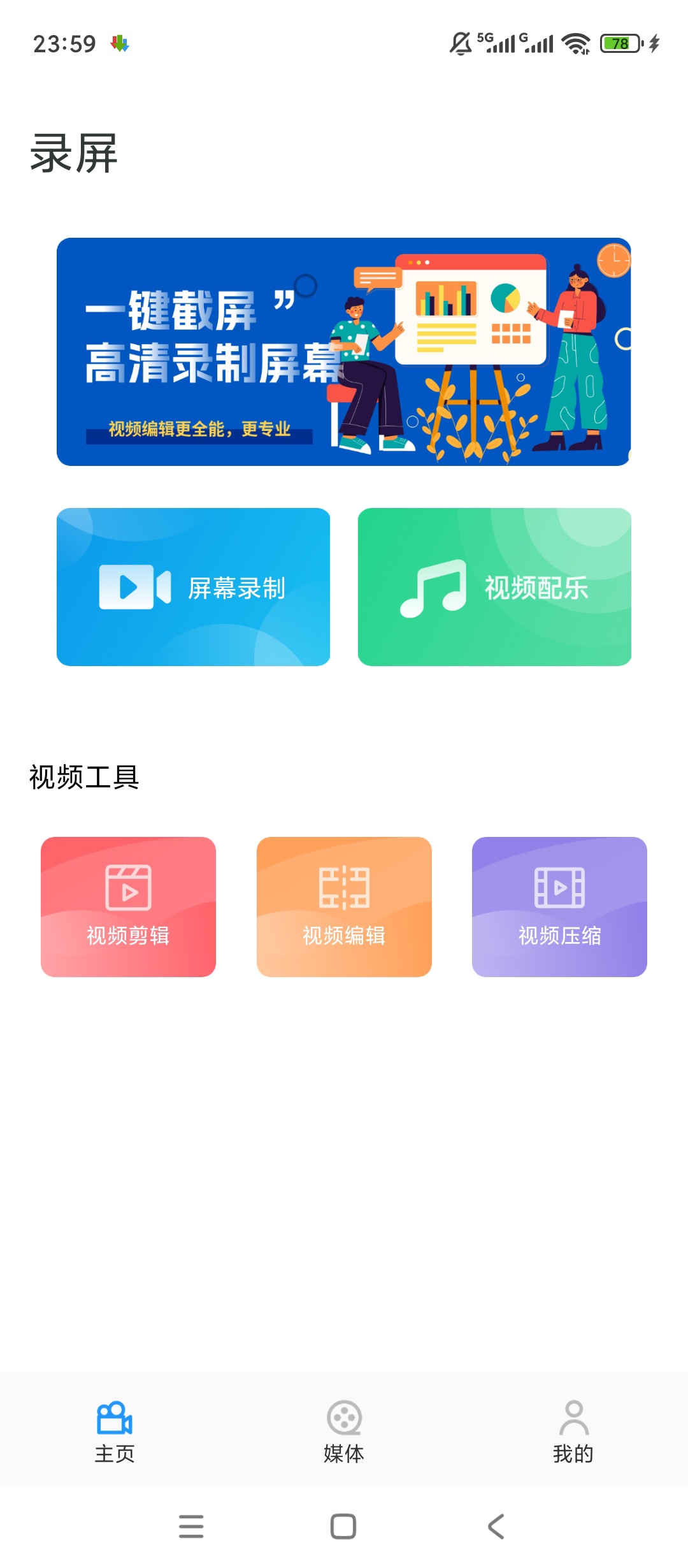 智能录屏剪辑录屏剪辑全能特效字幕配乐神器