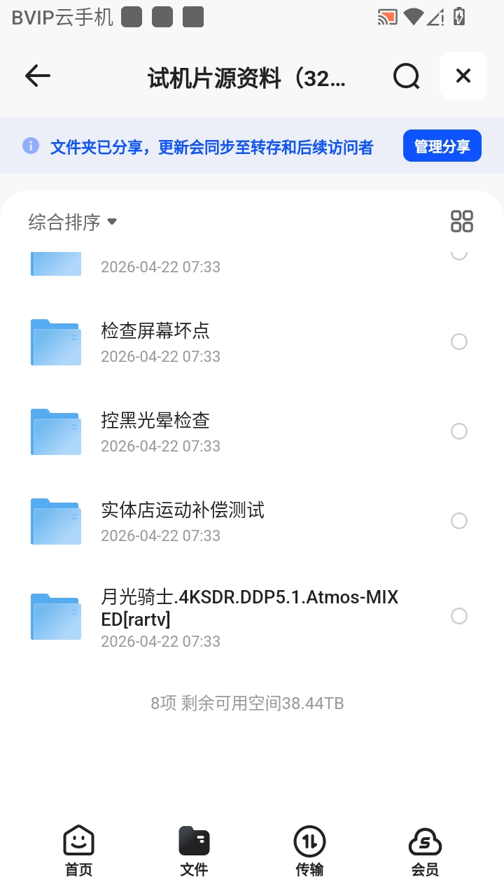 （分享）试机片源资料（32GB）