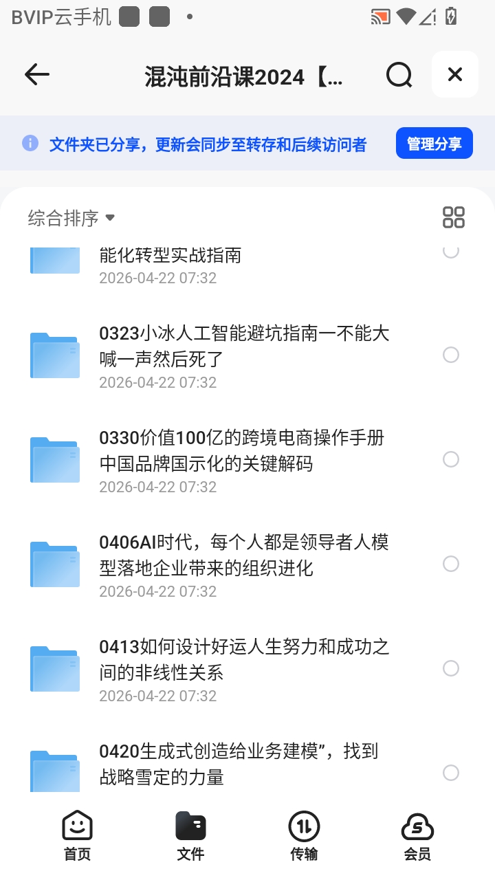 （分享）混沌前沿课2024更新中