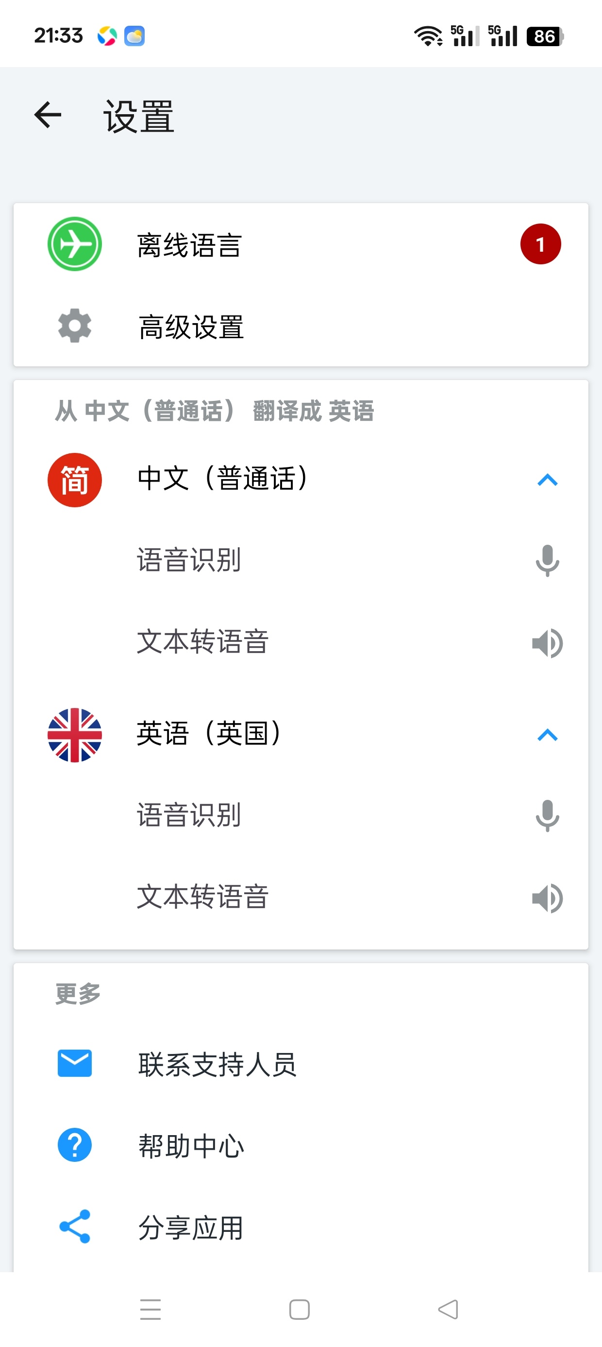 iTranslate 即时翻译解锁版✨看小电影必备😍