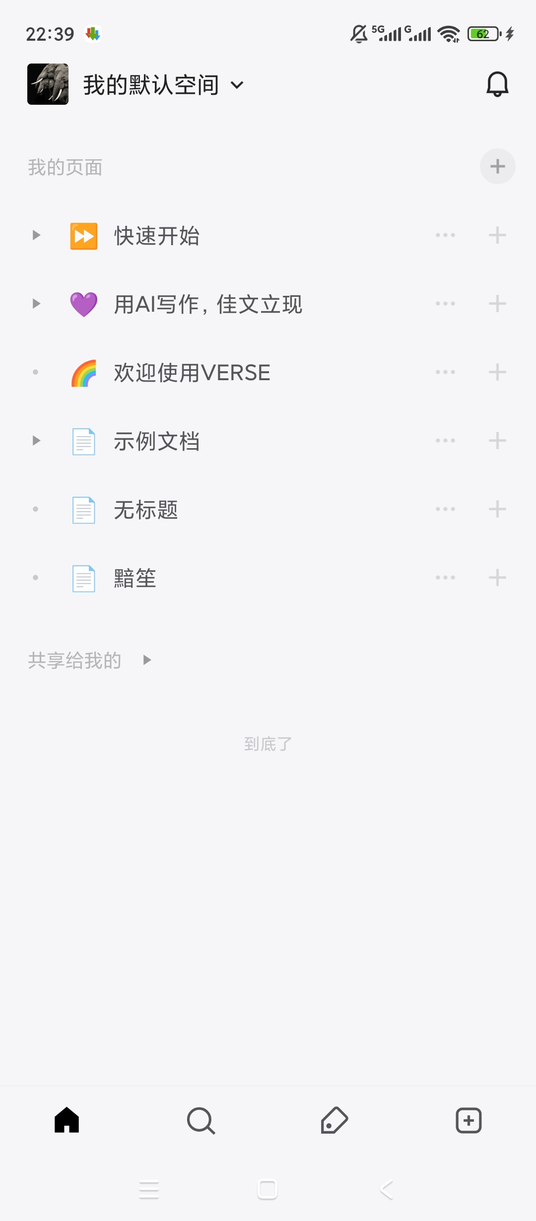 verseAI写作智能创作多人跨平台在线编辑神器