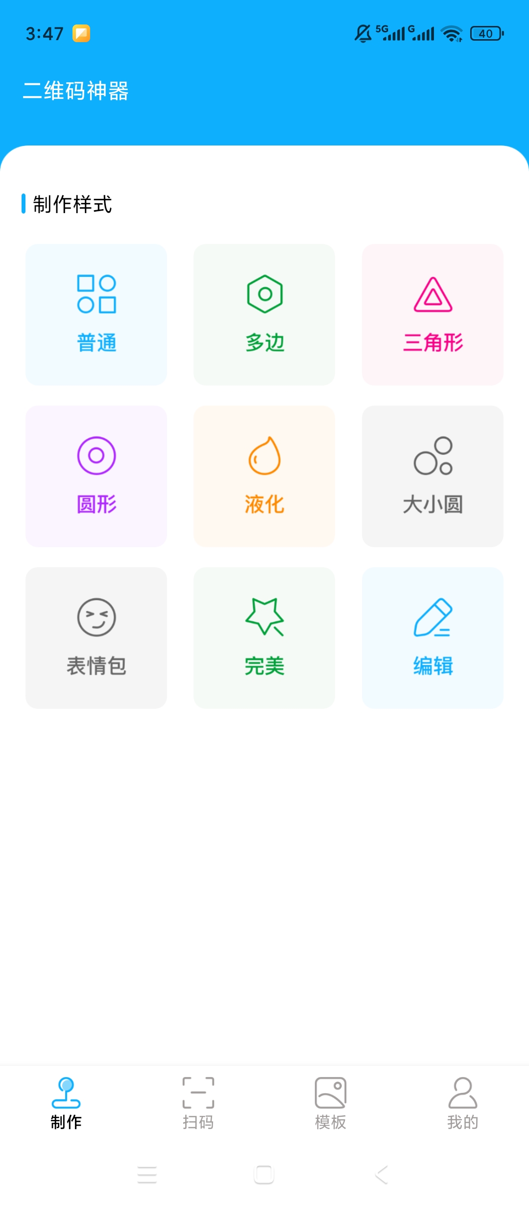 原创解锁创意码图解锁会员多功能二维码生成神器