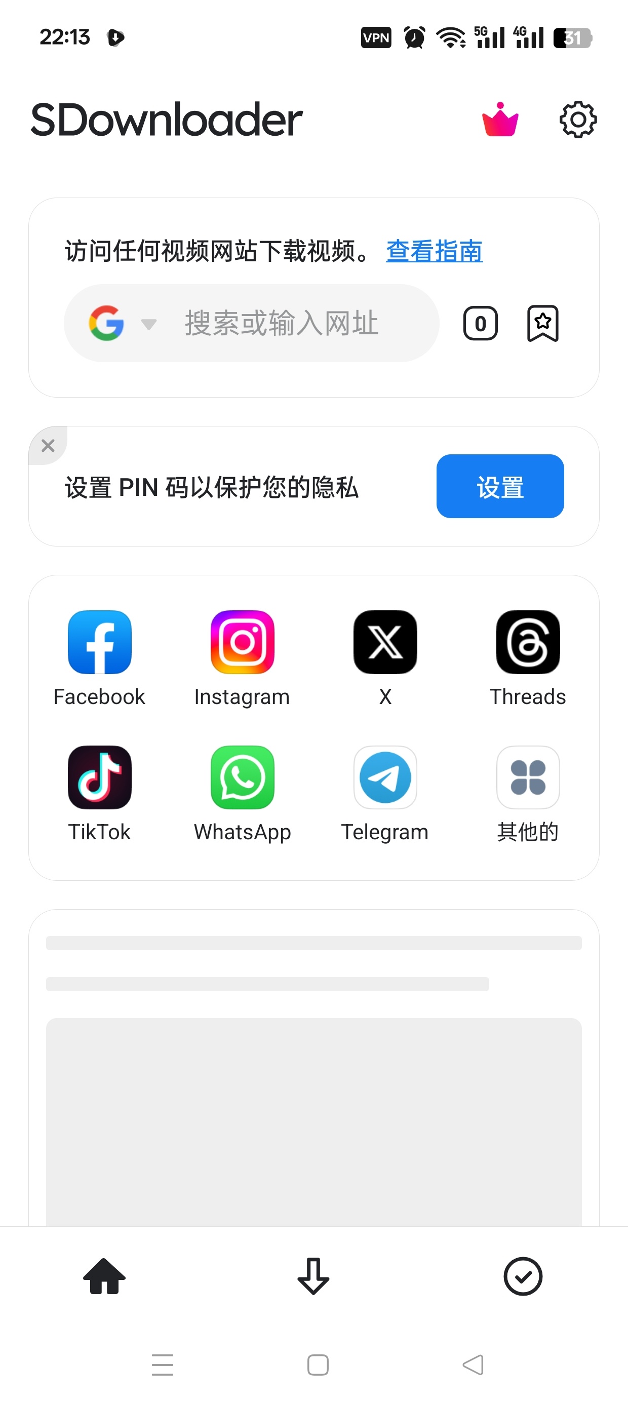 SDownloader🈲无敏感限制视频下载㊙️至尊版