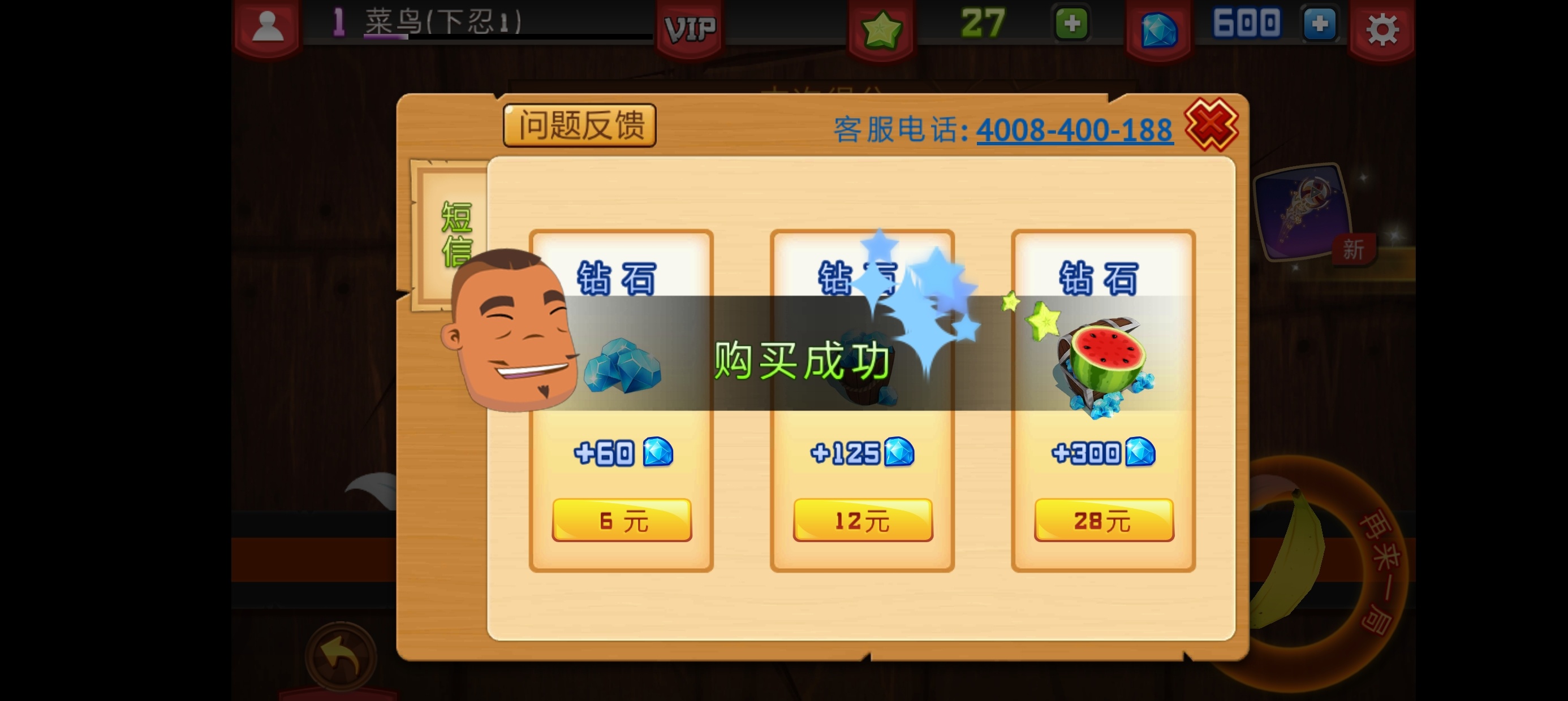 手游推荐：《水果忍者》钱随便花版