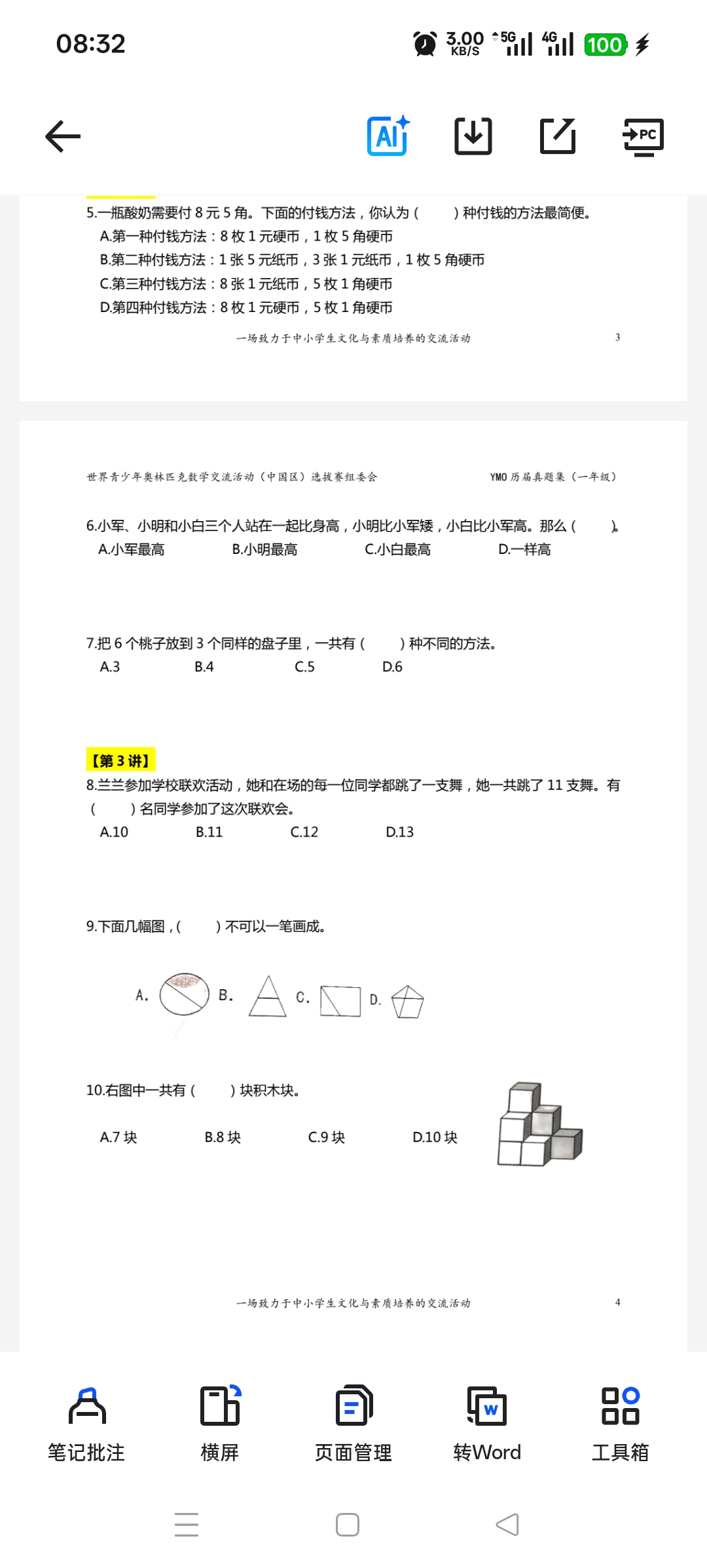 奥数真题