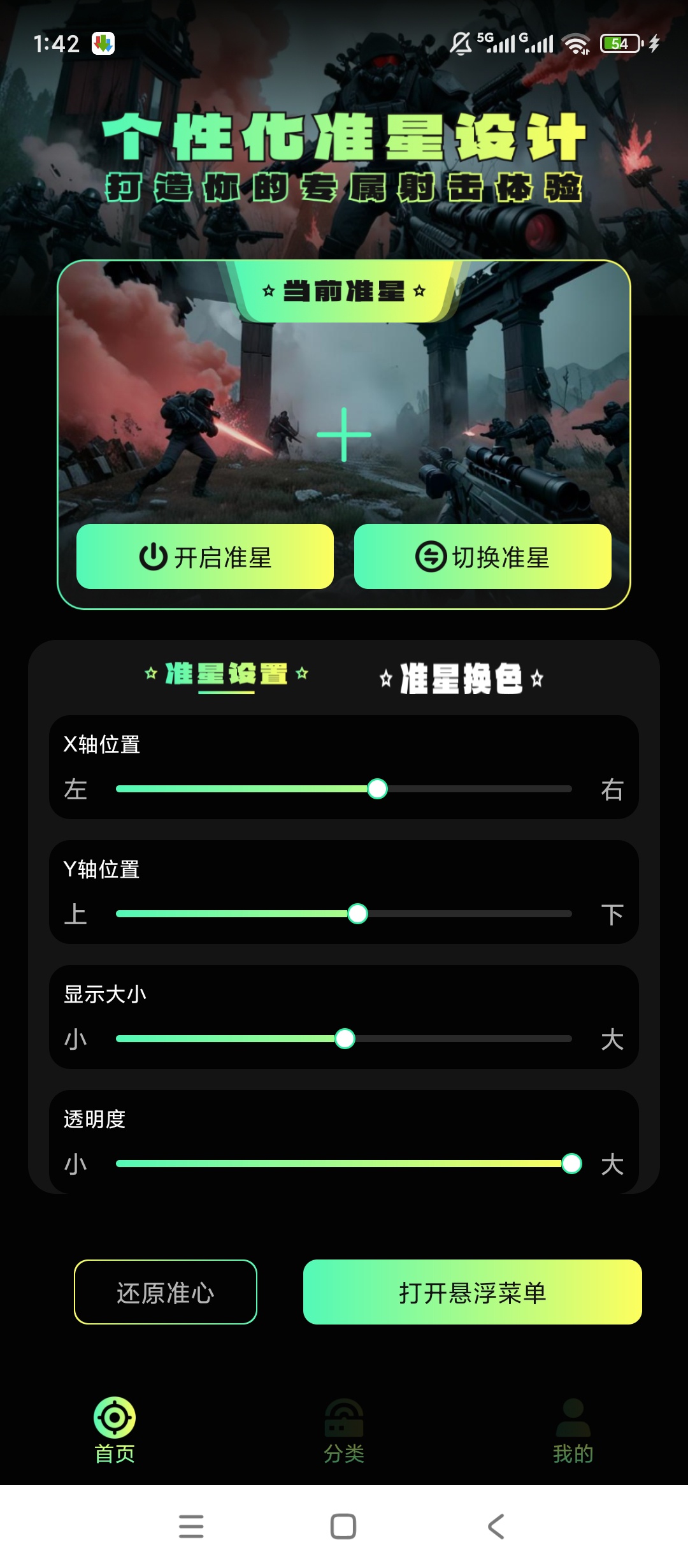 原创解锁准星自瞄辅助器解锁会员手游竞技瞄准神器