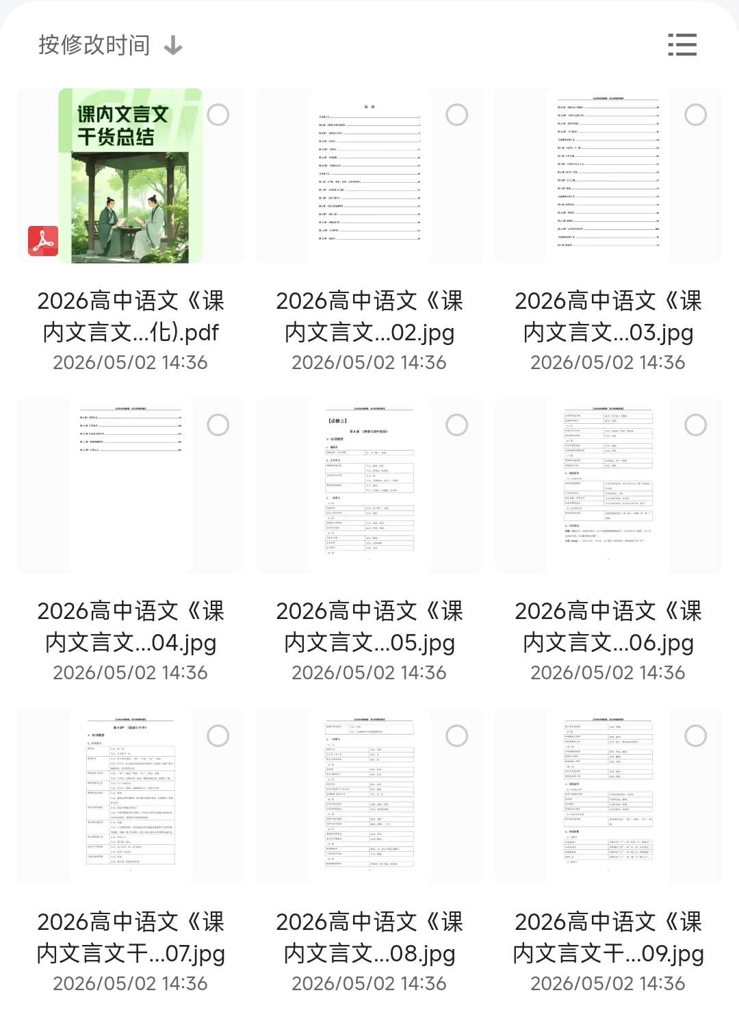 2026 高中语文课内文言文干货整理