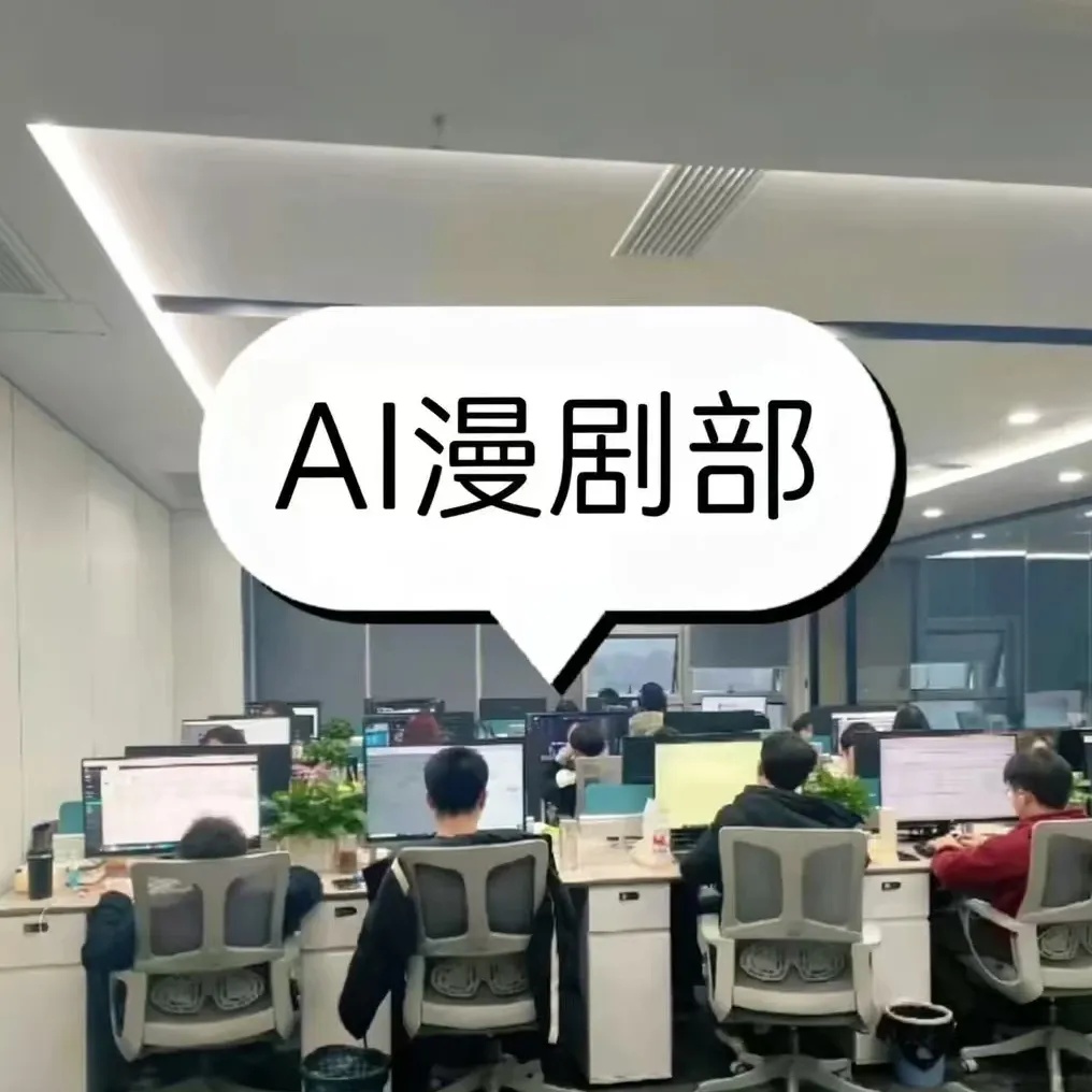 AI 漫剧从 0 到 1：零基础全流程变现课