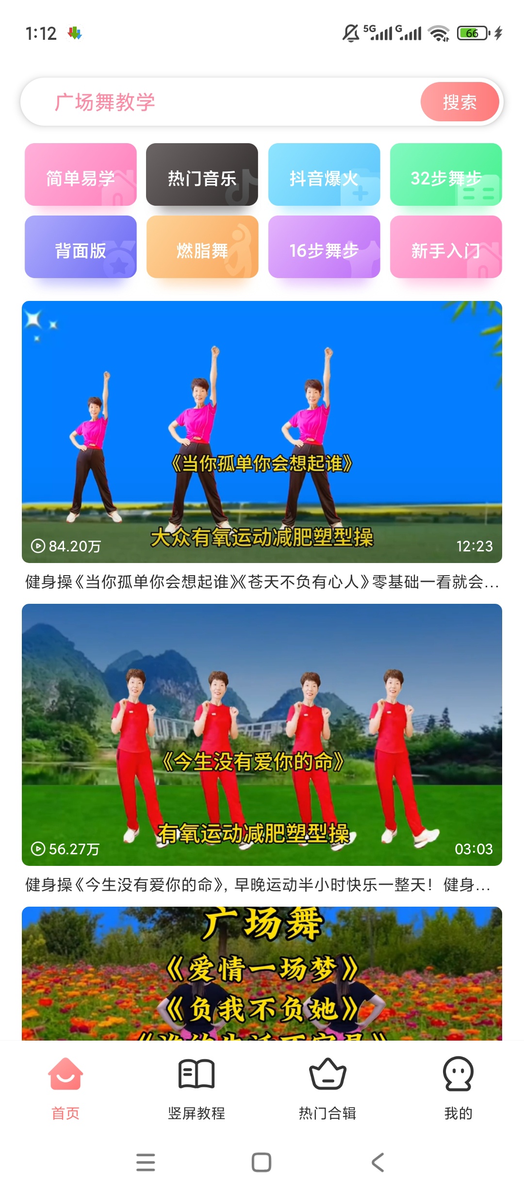 广场舞大全中老年健身热门舞蹈教学神器