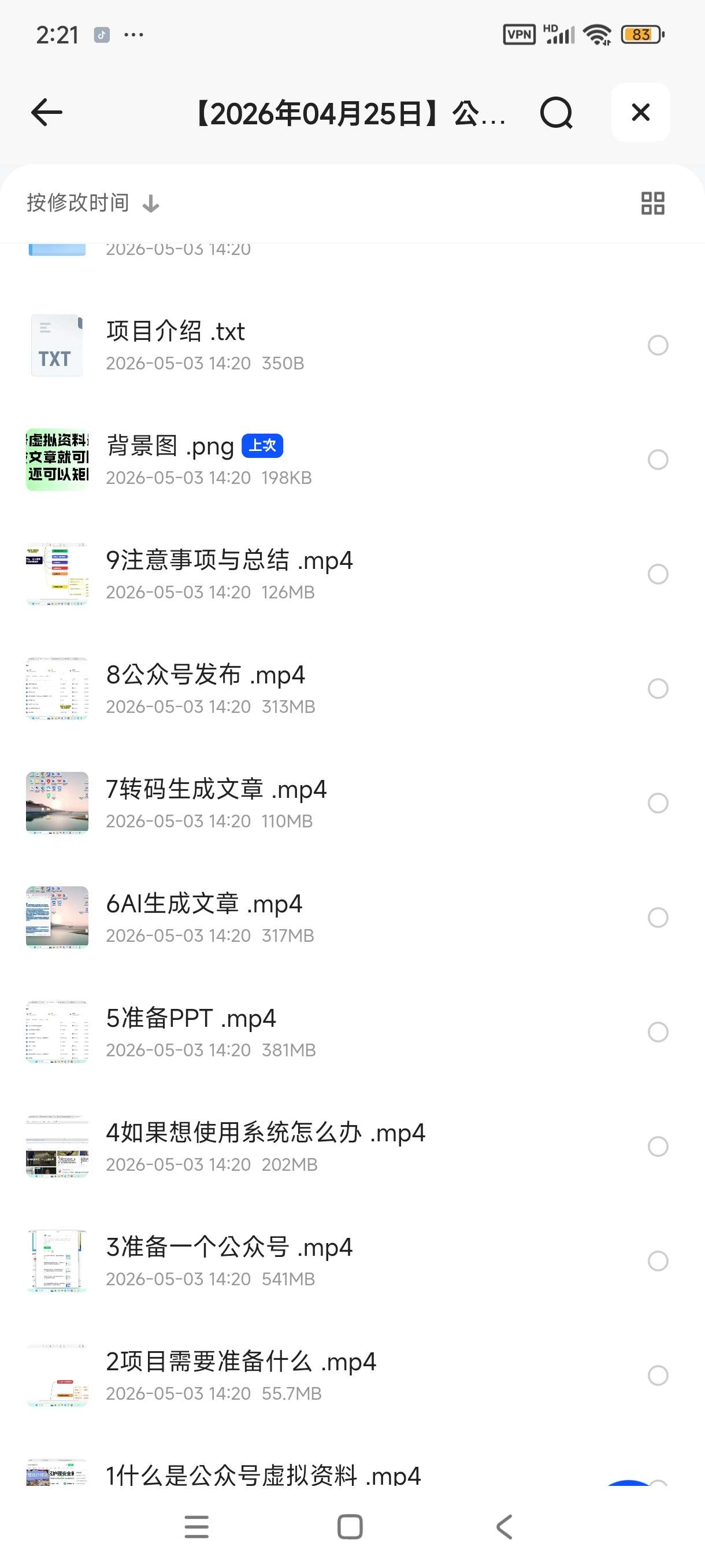 公众号虚拟资料最新火爆玩法