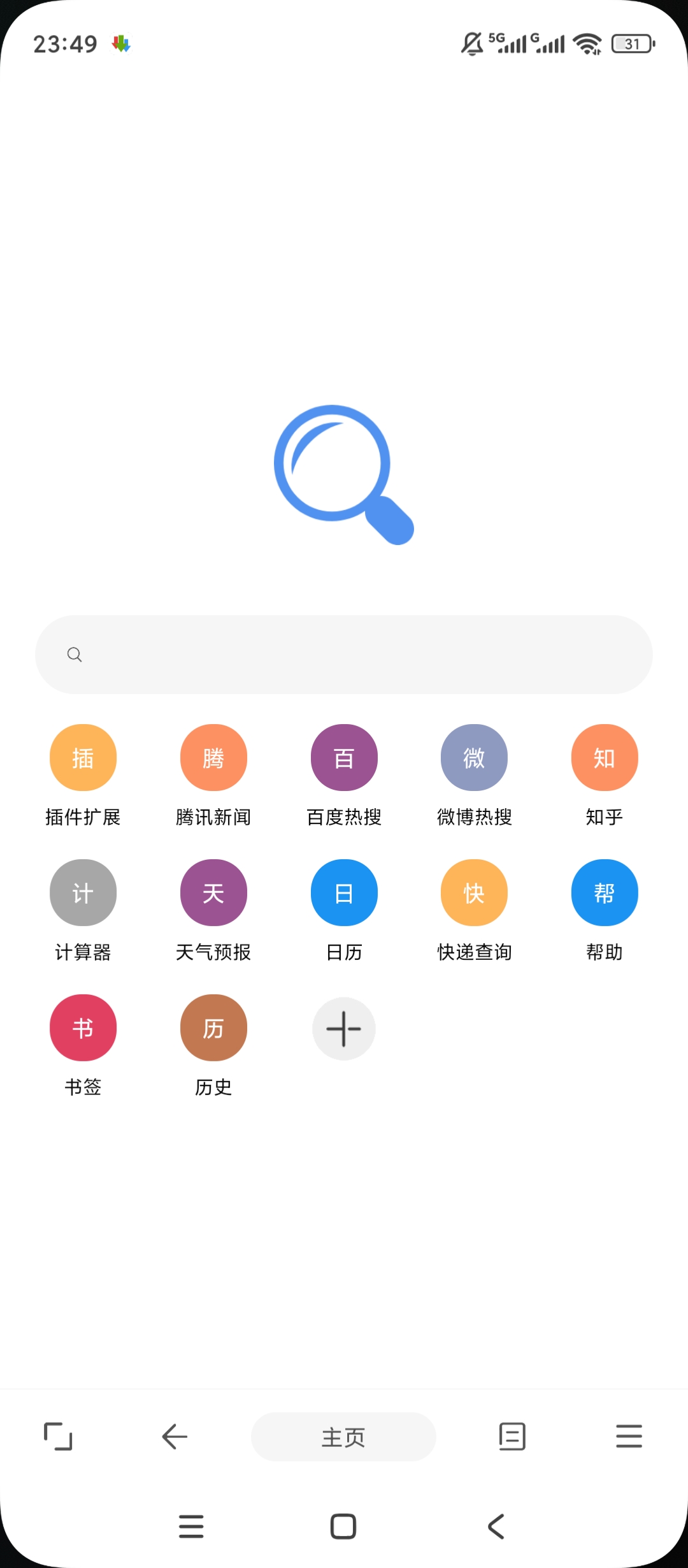 eie浏览器高效安全自定义多功能浏览神器