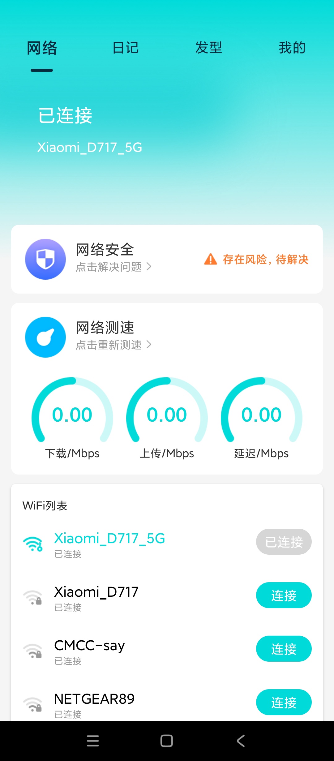 原创绿化中云wifi卫士绿化版精准网络测速神器