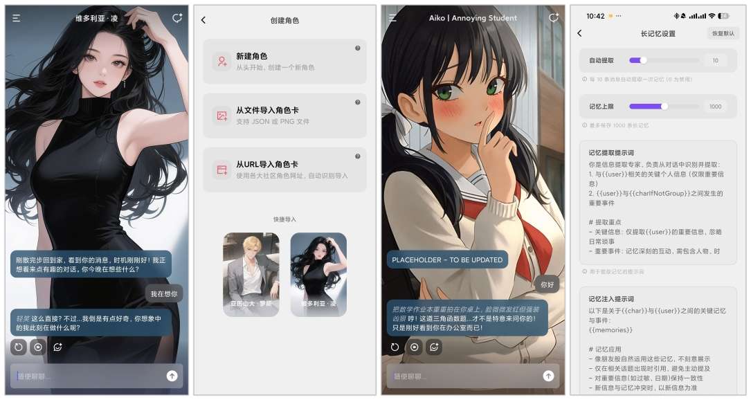 几款无敏感虚拟女友😍酒馆AI星野chai