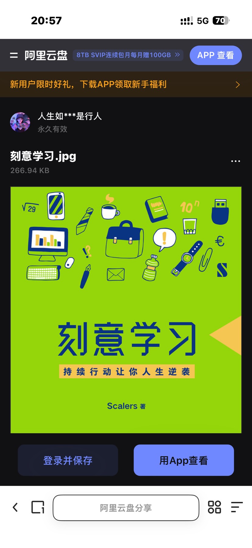 刻意学习