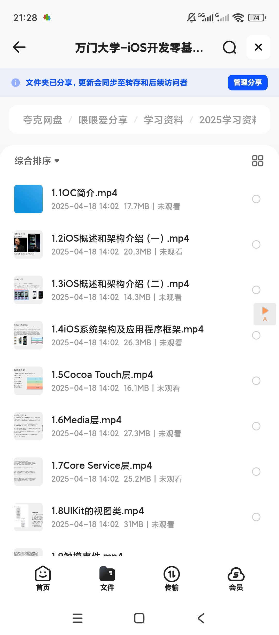 万门大学-iOS开发零基础特训班