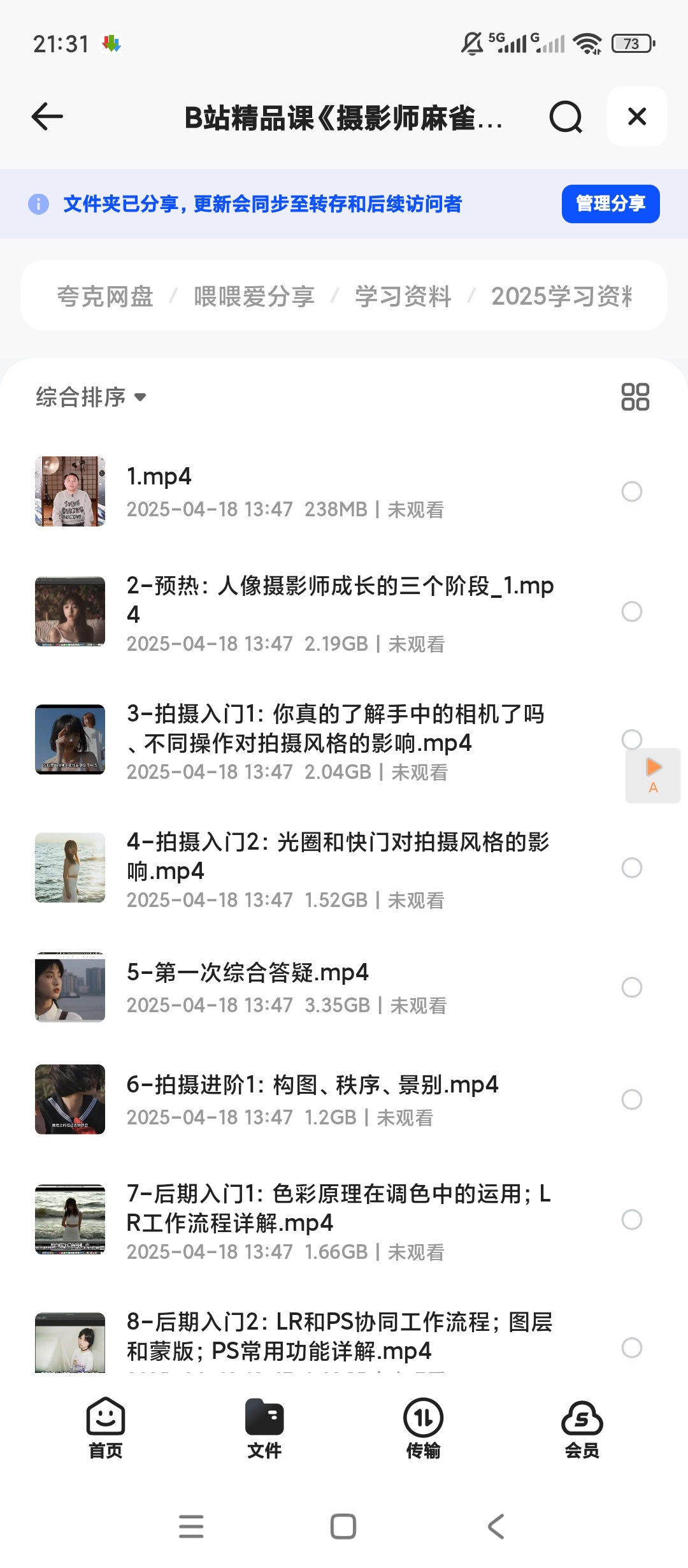 B站精品课《摄影师麻雀大人：从零开始人像摄影教学》