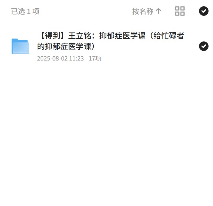 抑郁症医学课，忙碌者的心理指南