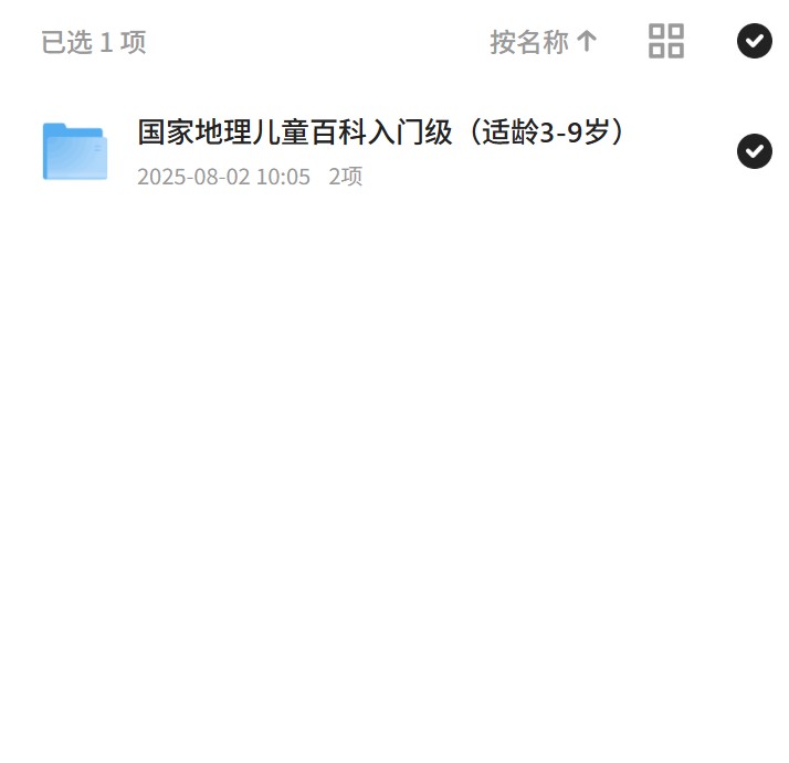 国家地理儿童百科：入门级启蒙