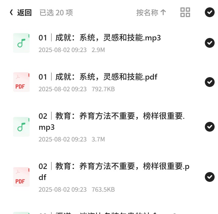 高手修炼手册：40讲成就卓越人生第3张插图